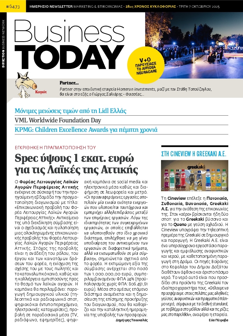 Πρωτοσέλιδο Εφημερίδας - BUSINESS TODAY - 2025-10-07