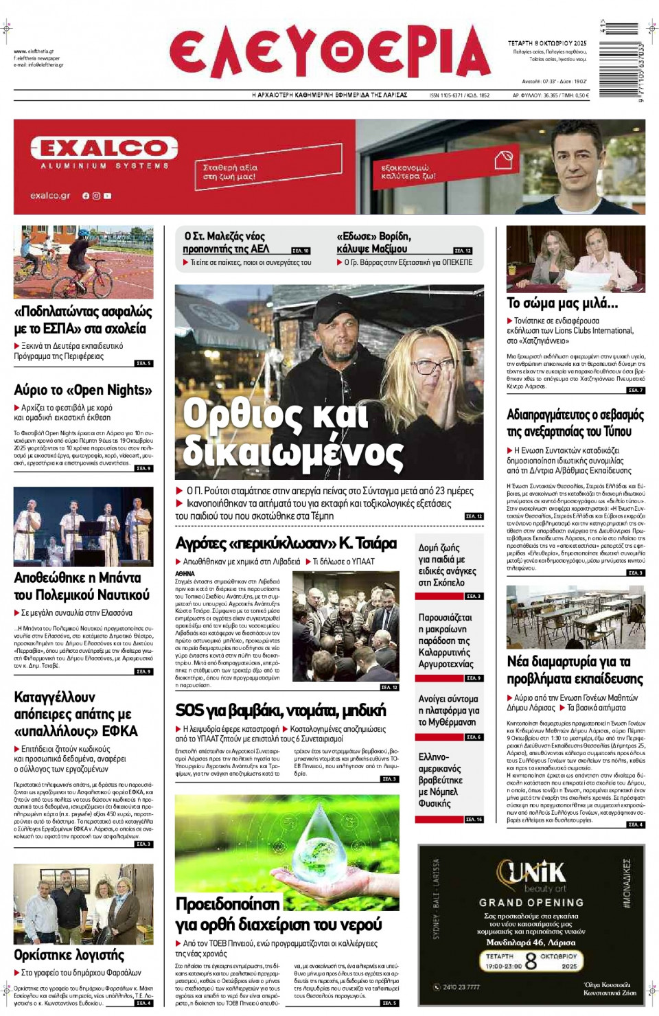 Πρωτοσέλιδο Εφημερίδας - Ελευθερία Λάρισας - 2025-10-08