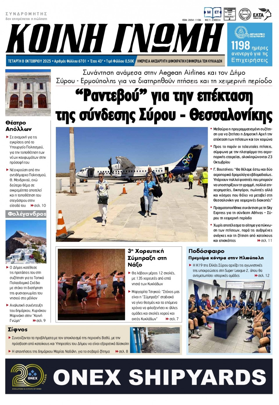 Πρωτοσέλιδο Εφημερίδας - Κοινή Γνώμη Κυκλάδων - 2025-10-08