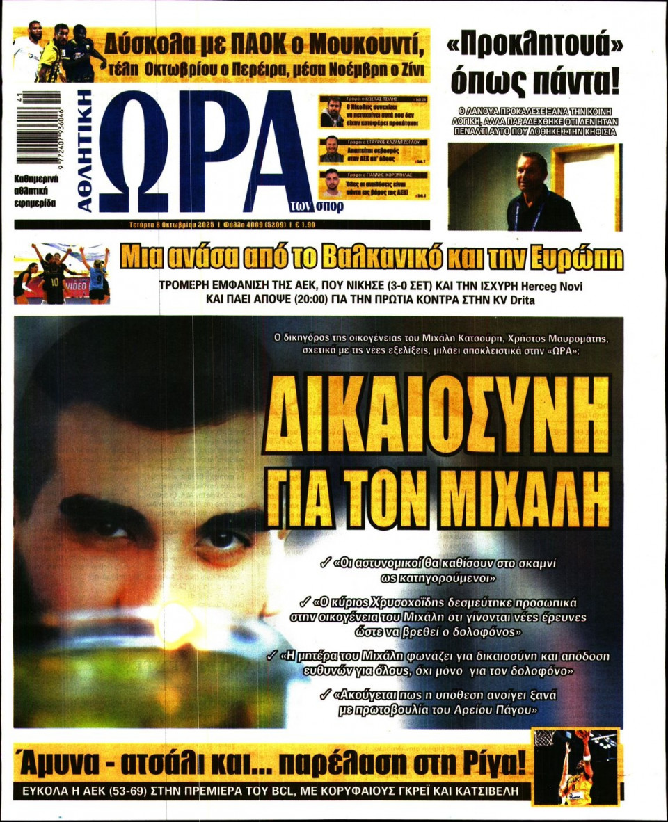 Πρωτοσέλιδο Εφημερίδας - Ώρα για Σπόρ - 2025-10-08