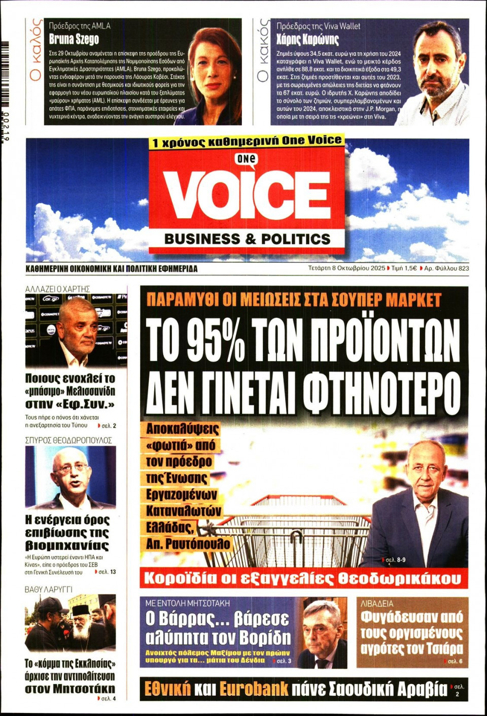 Πρωτοσέλιδο Εφημερίδας - FINANCE & MARKETS VOICE - 2025-10-08