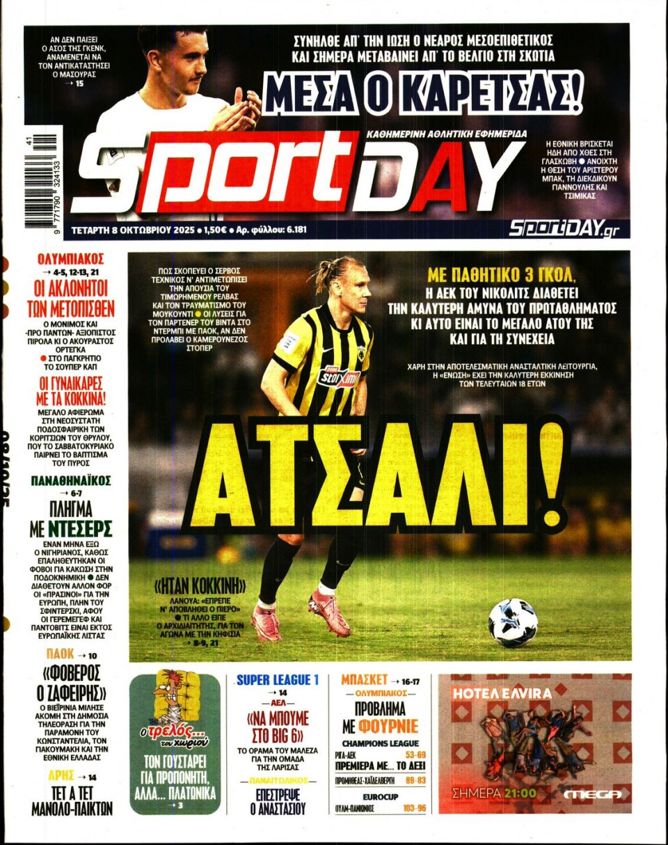 Πρωτοσέλιδο Εφημερίδας - Sportday - 2025-10-08