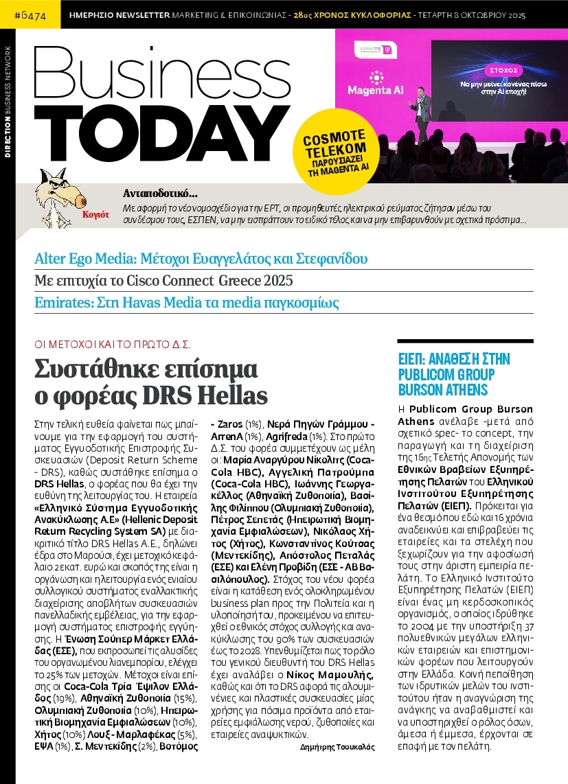 Πρωτοσέλιδο Εφημερίδας - BUSINESS TODAY - 2025-10-08