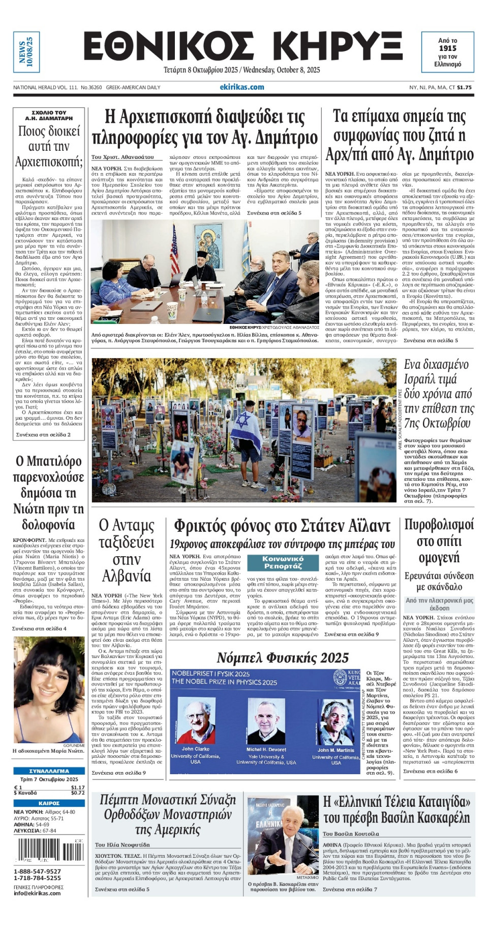 Πρωτοσέλιδο Εφημερίδας - ΕΘΝΙΚΟΣ ΚΗΡΥΞ ΝΕΑΣ ΥΟΡΚΗΣ - 2025-10-08