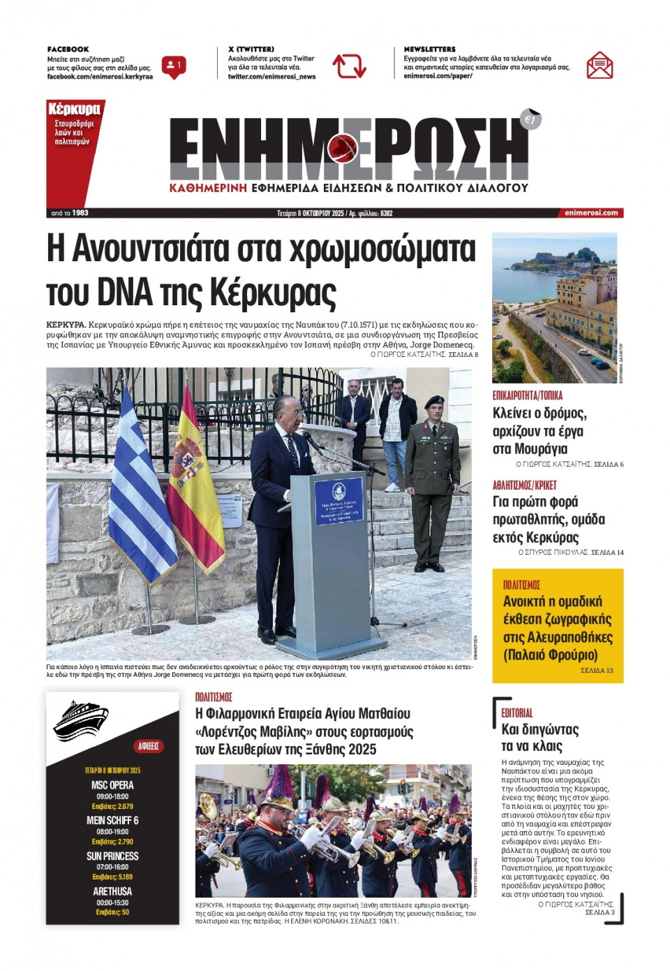 Πρωτοσέλιδο Εφημερίδας - ΕΝΗΜΕΡΩΣΗ ΚΕΡΚΥΡΑΣ - 2025-10-08