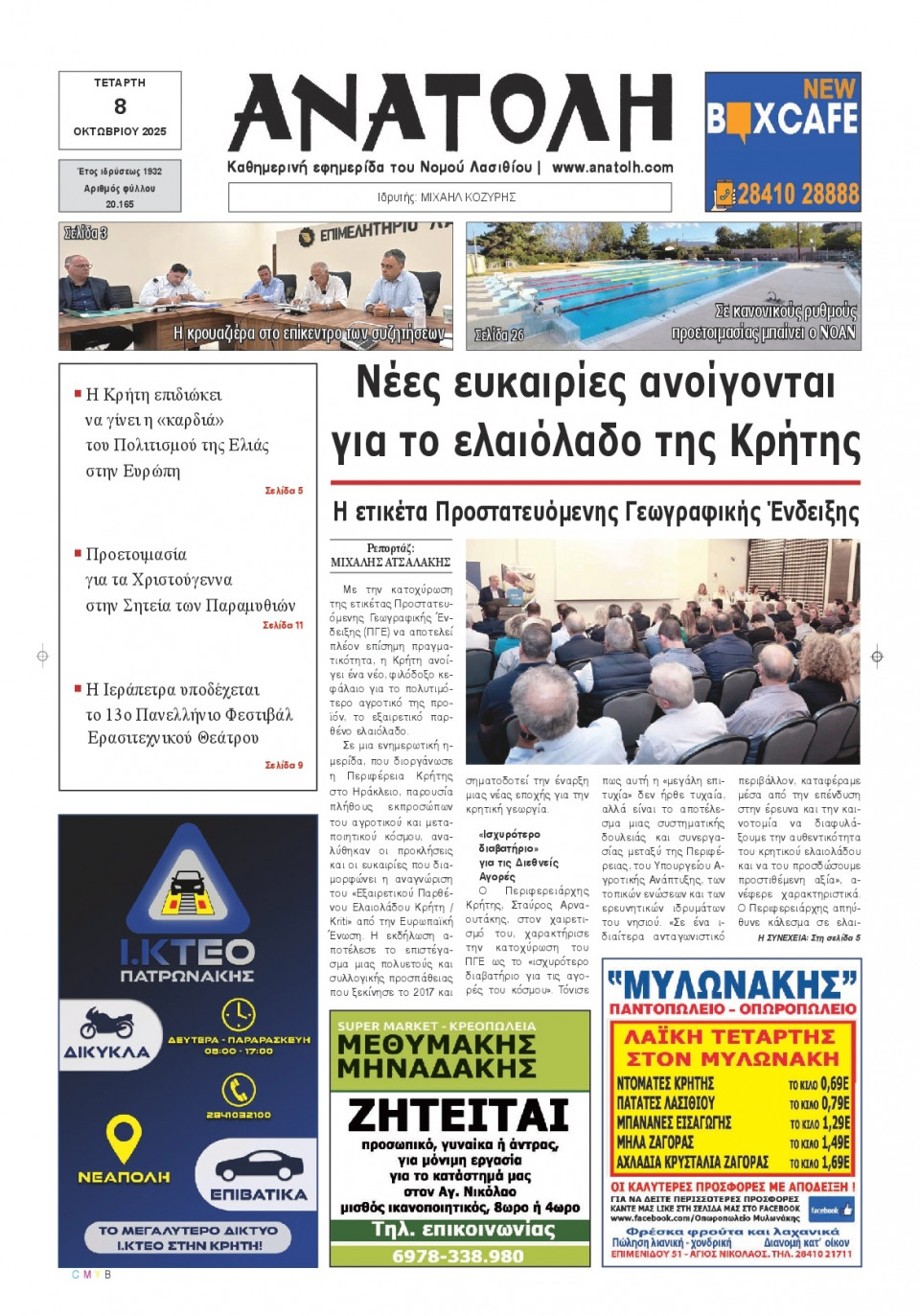 Πρωτοσέλιδο Εφημερίδας - Ανατολή Λασιθείου - 2025-10-08