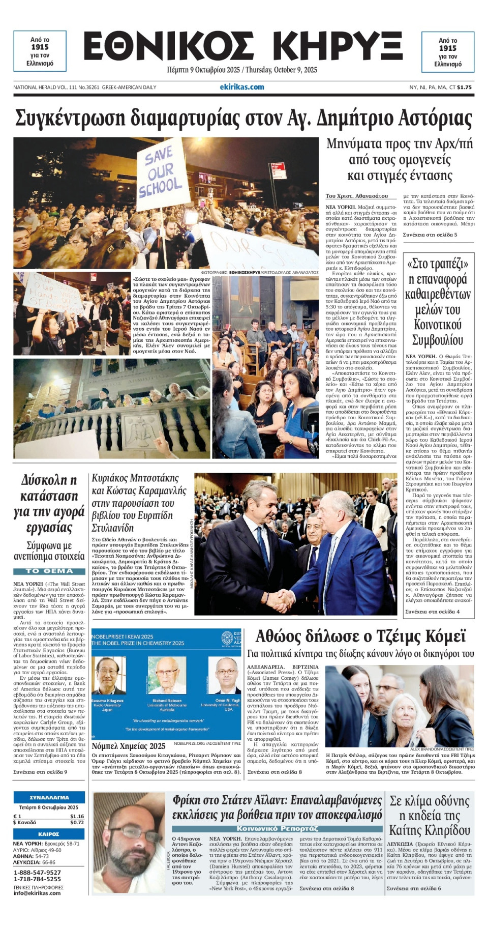 Πρωτοσέλιδο Εφημερίδας - ΕΘΝΙΚΟΣ ΚΗΡΥΞ ΝΕΑΣ ΥΟΡΚΗΣ - 2025-10-09