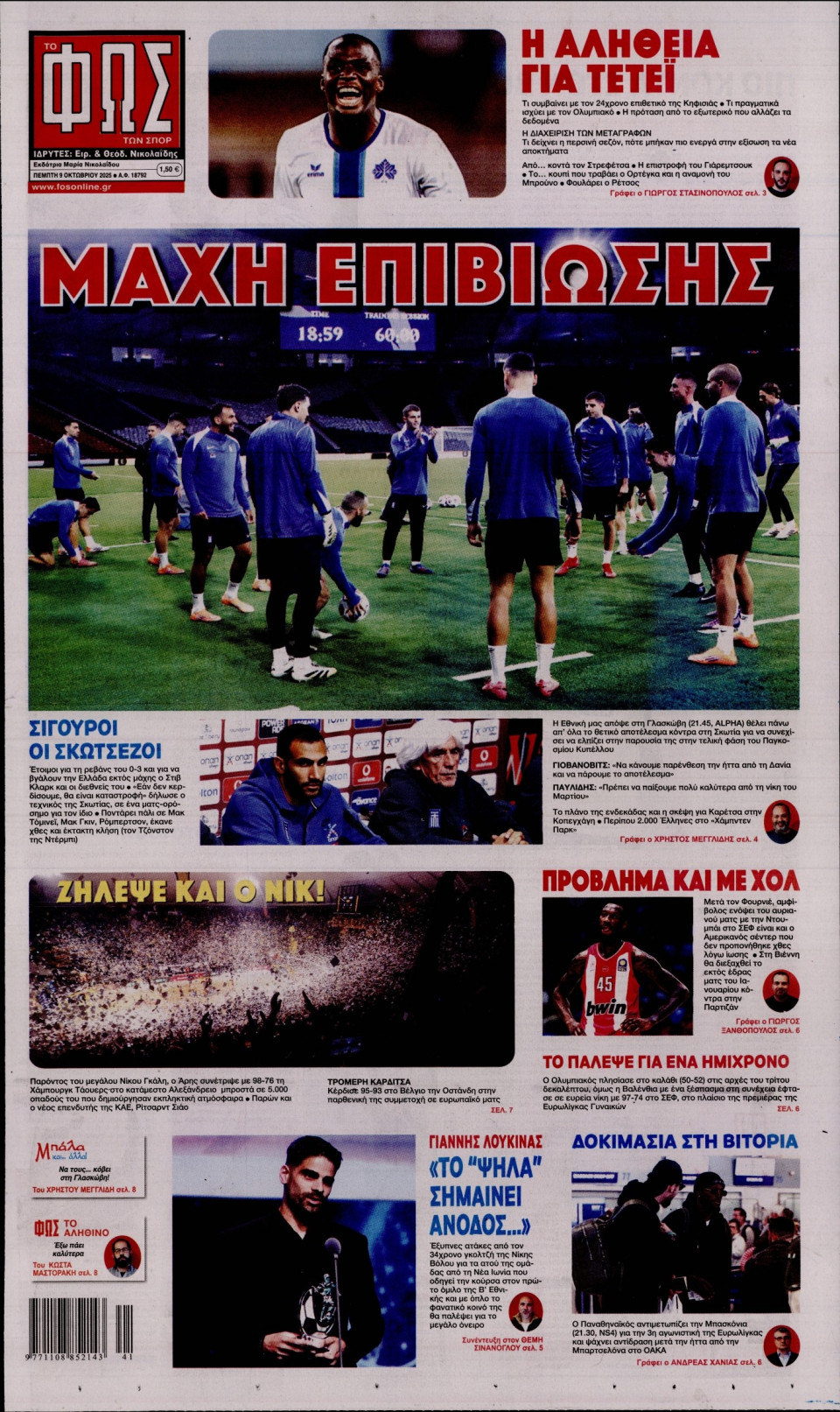 Πρωτοσέλιδο Εφημερίδας - Φως των Σπορ - 2025-10-09
