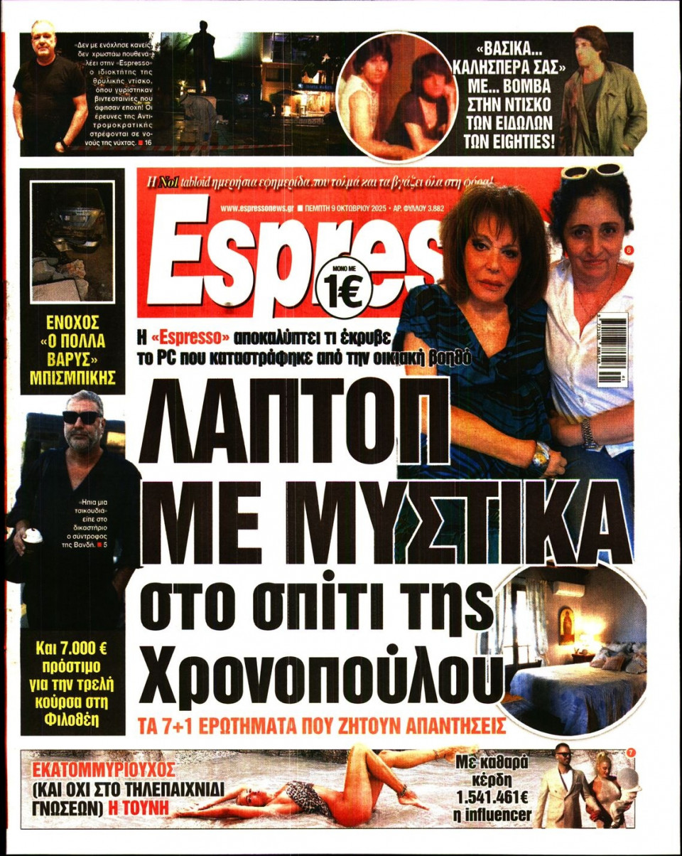 Πρωτοσέλιδο Εφημερίδας - Espresso - 2025-10-09