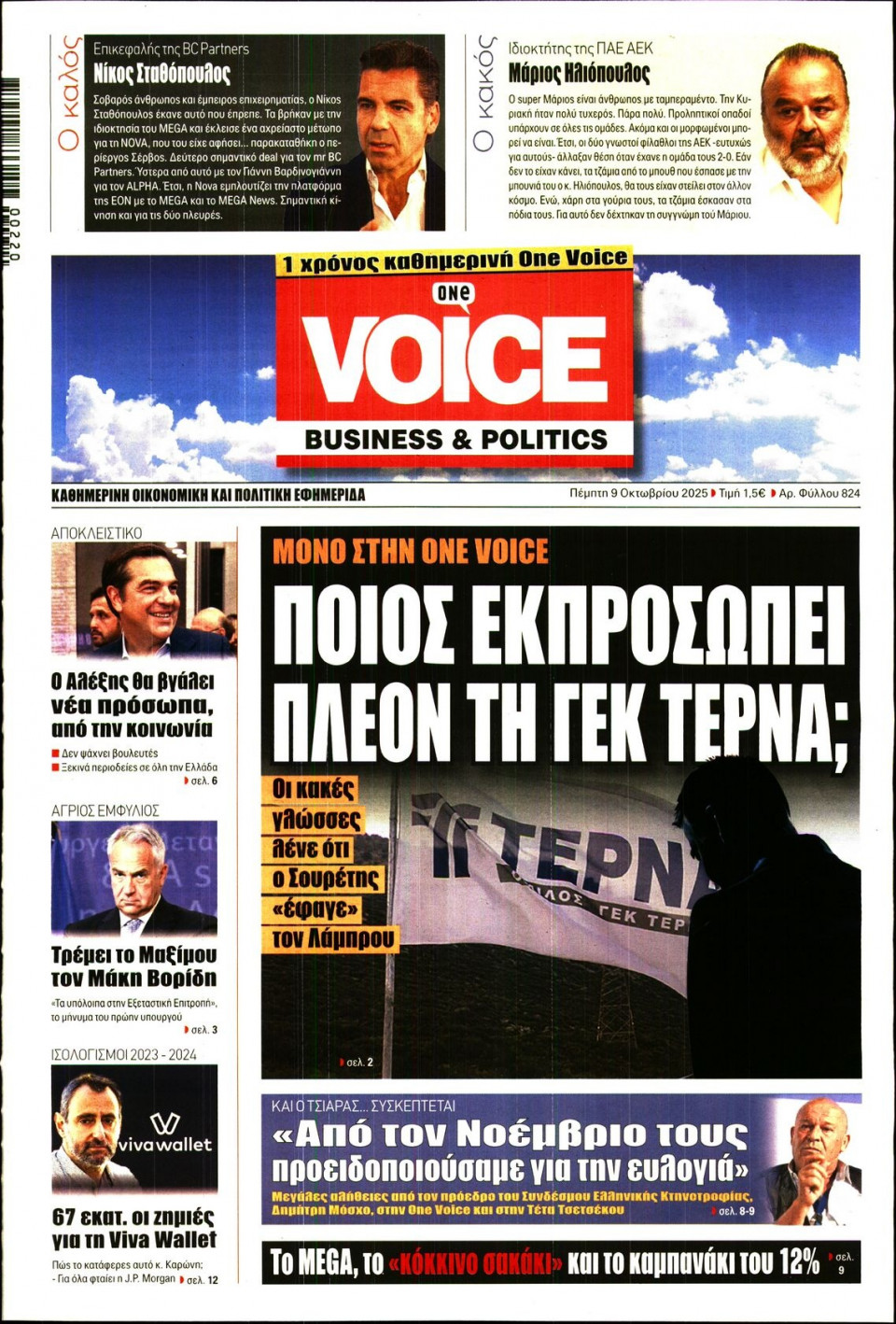 Πρωτοσέλιδο Εφημερίδας - FINANCE & MARKETS VOICE - 2025-10-09