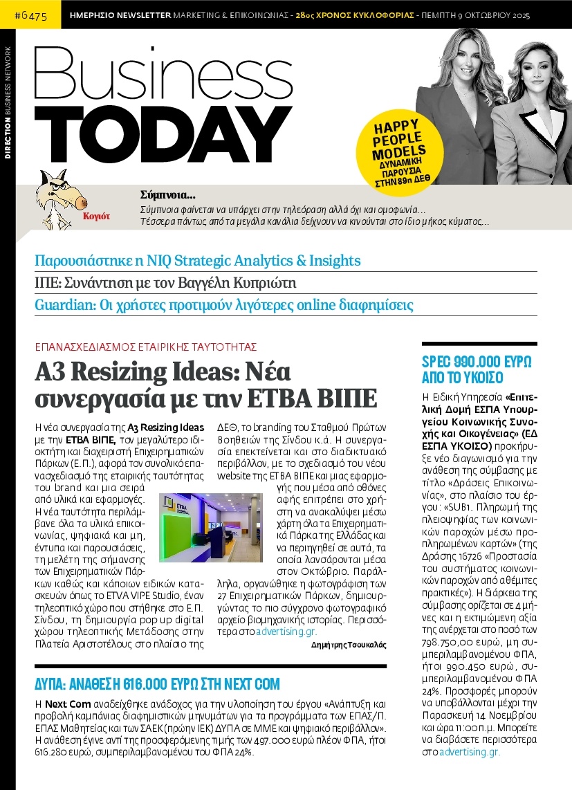 Πρωτοσέλιδο Εφημερίδας - BUSINESS TODAY - 2025-10-09