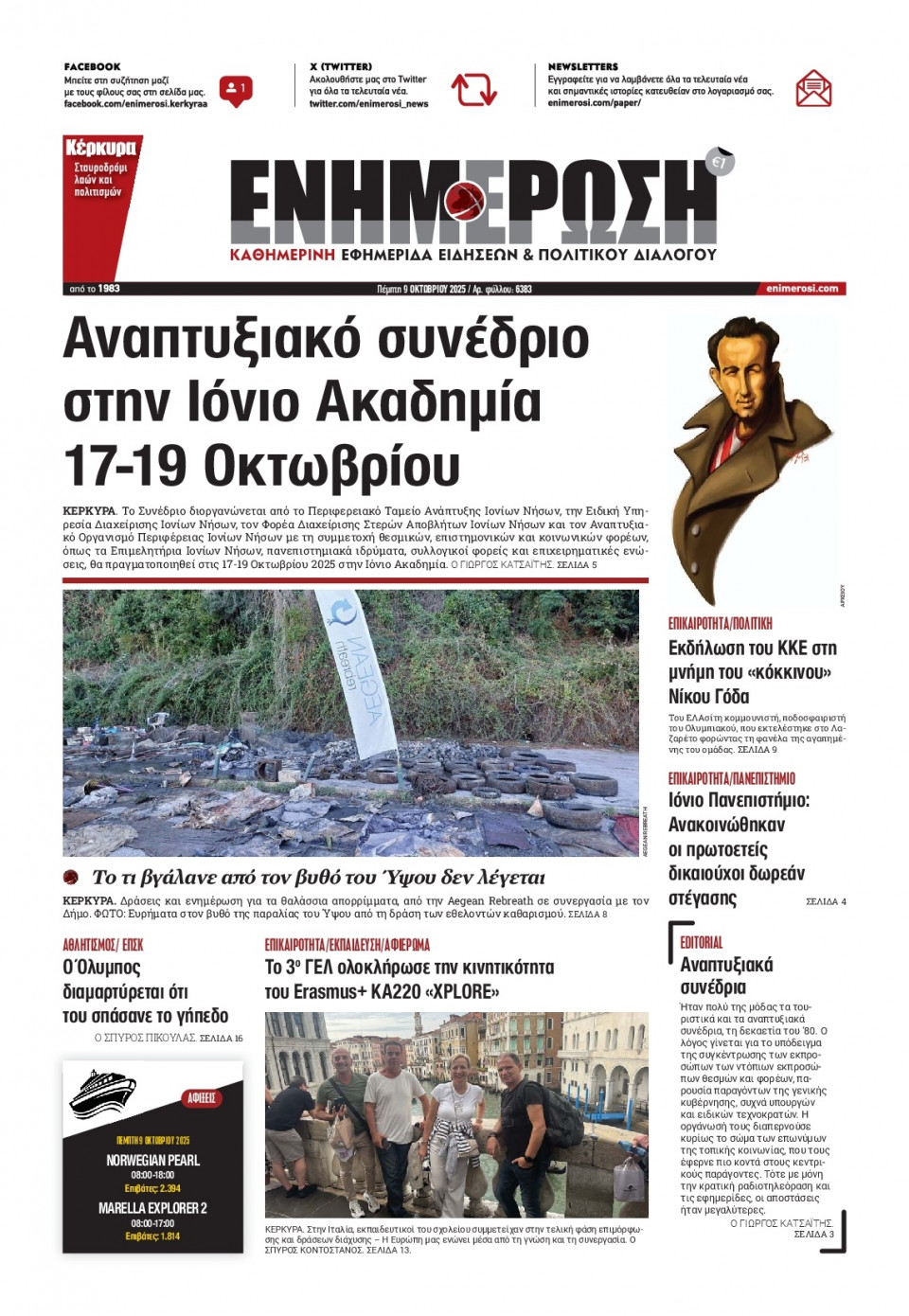 Πρωτοσέλιδο Εφημερίδας - Ενημέρωση Κέρκυρας - 2025-10-09