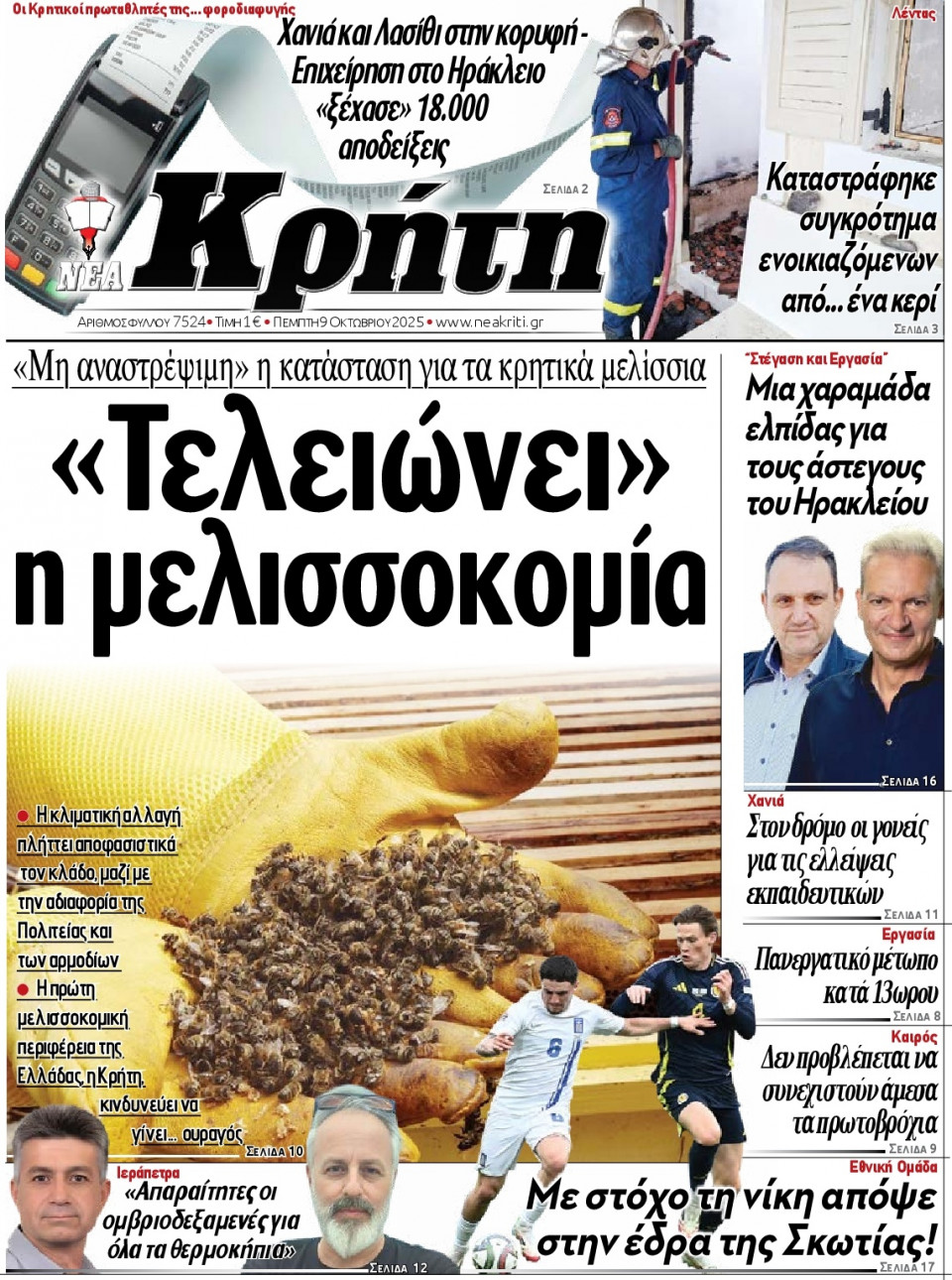 Πρωτοσέλιδο Εφημερίδας - Νέα Κρήτη Ηρακλείου - 2025-10-09