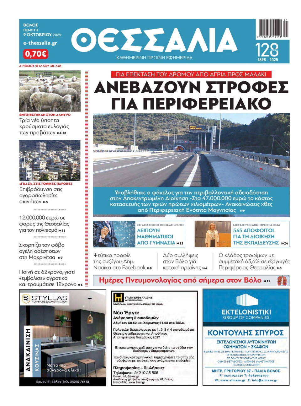 Πρωτοσέλιδο Εφημερίδας - Θεσσαλία Βόλου - 2025-10-09