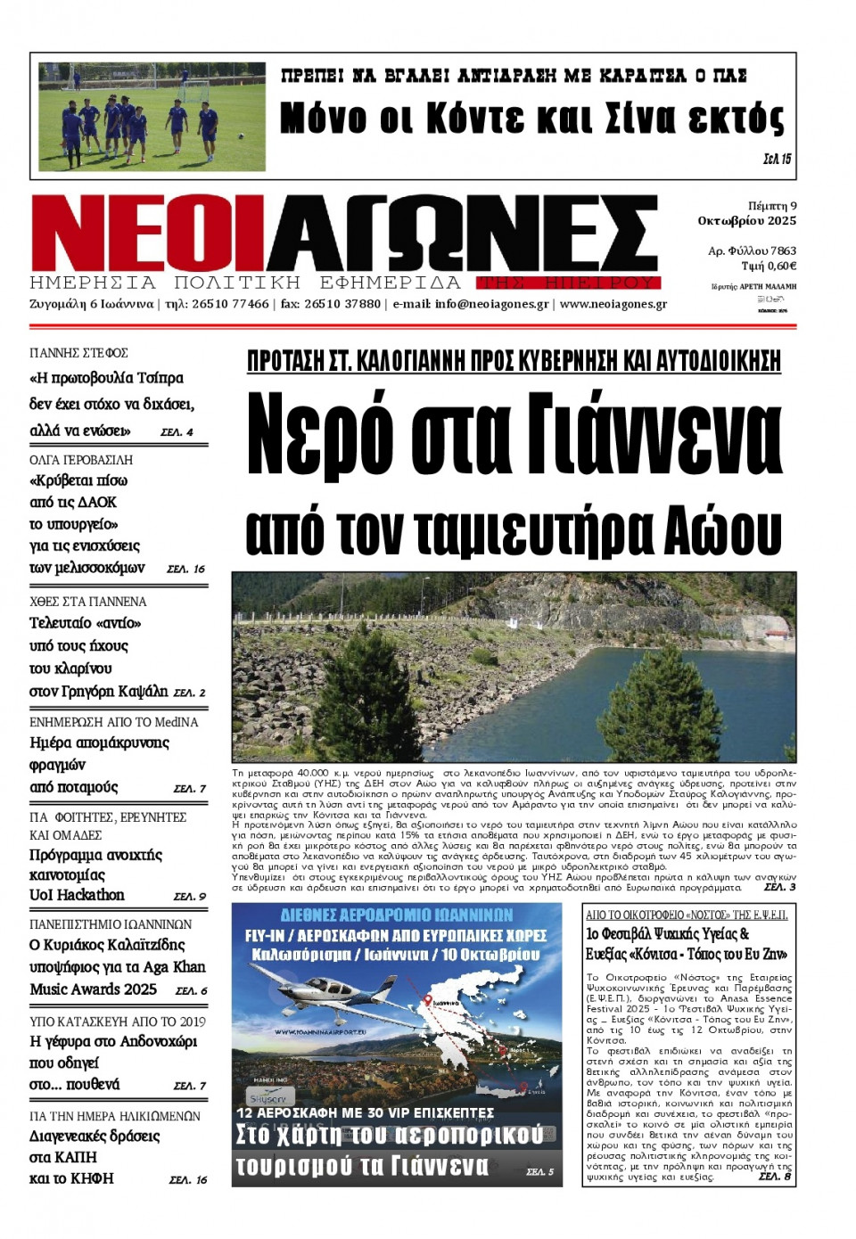 Πρωτοσέλιδο Εφημερίδας - Νέοι Αγώνες Ηπείρου - 2025-10-09