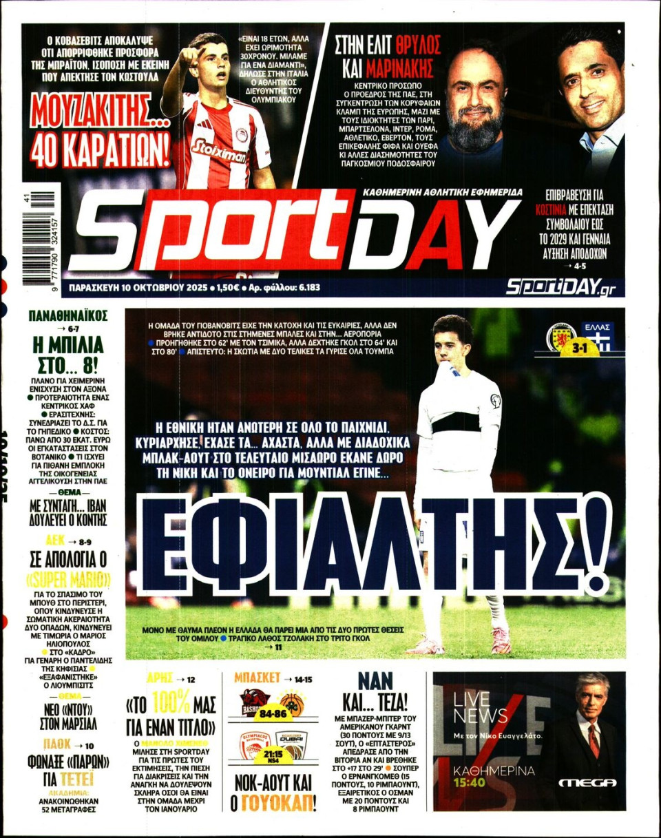 Πρωτοσέλιδο Εφημερίδας - Sportday - 2025-10-10