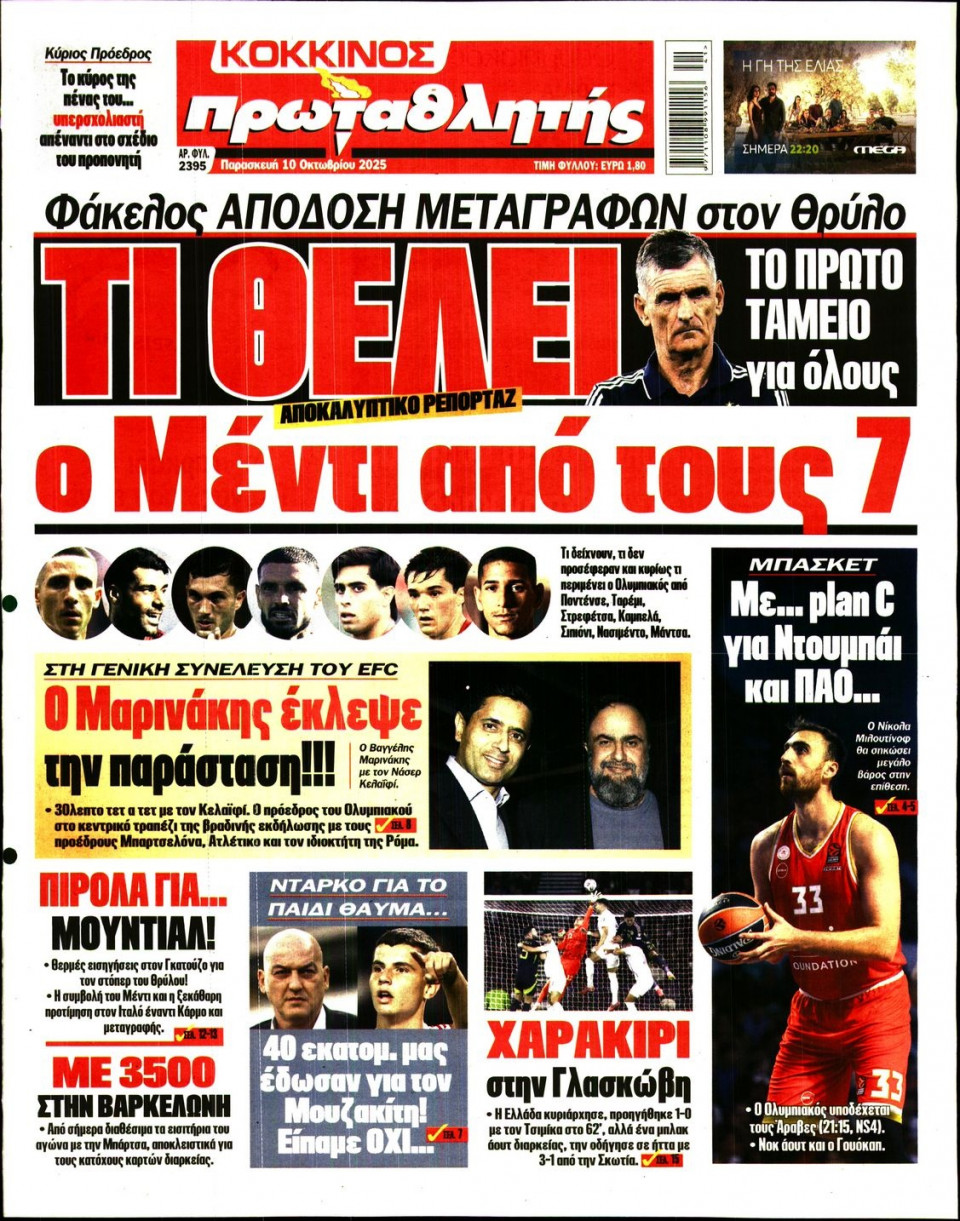 Πρωτοσέλιδο Εφημερίδας - Πρωταθλητής - 2025-10-10