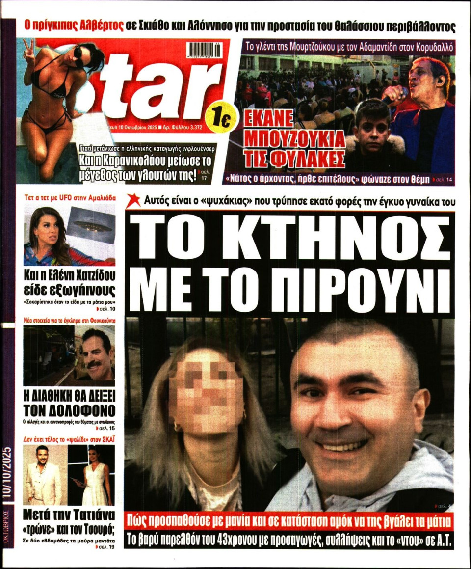 Πρωτοσέλιδο Εφημερίδας - Star Press - 2025-10-10