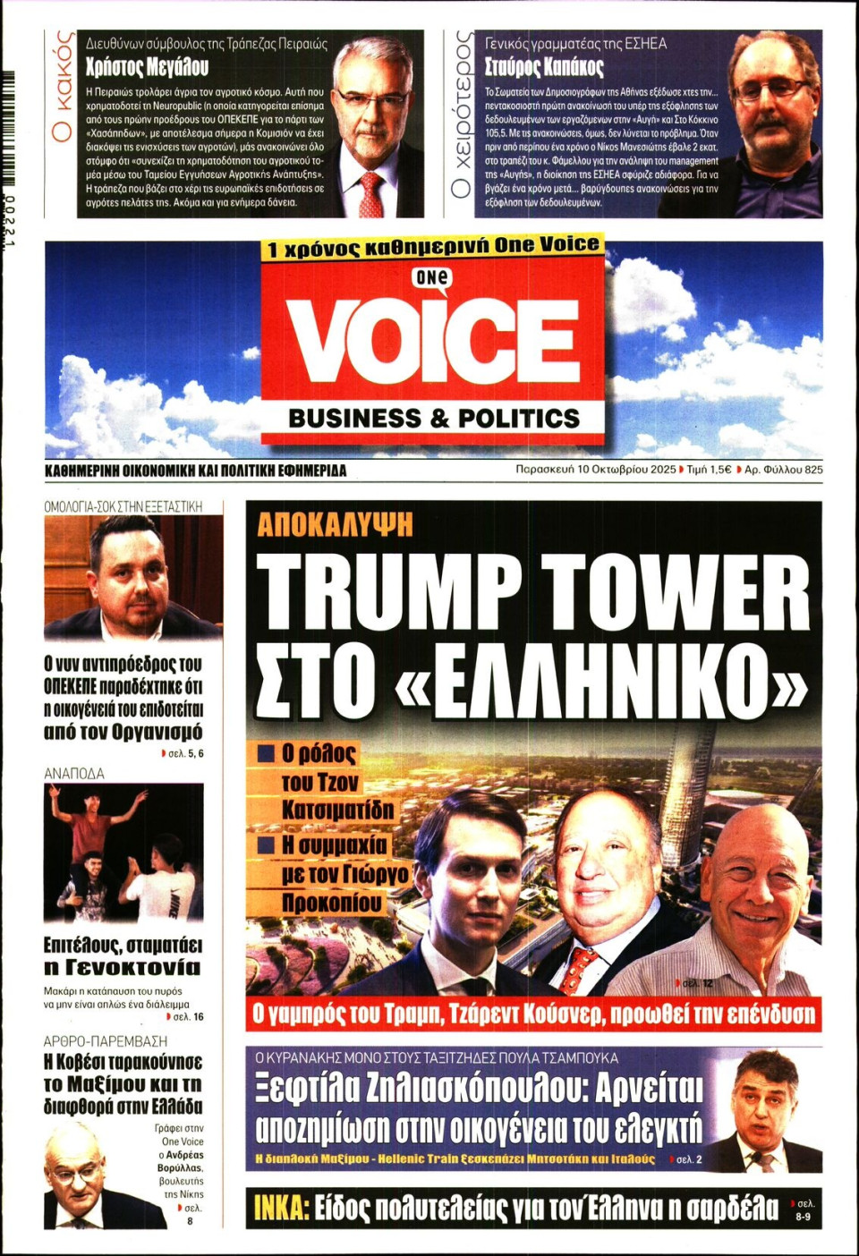Πρωτοσέλιδο Εφημερίδας - FINANCE & MARKETS VOICE - 2025-10-10