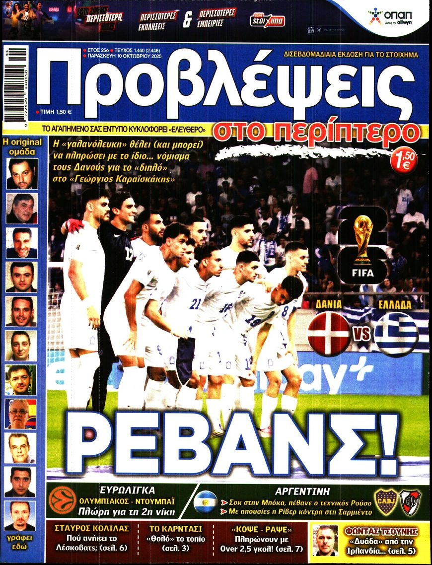 Πρωτοσέλιδο Εφημερίδας - ΠΡΟΒΛΕΨΕΙΣ - 2025-10-10