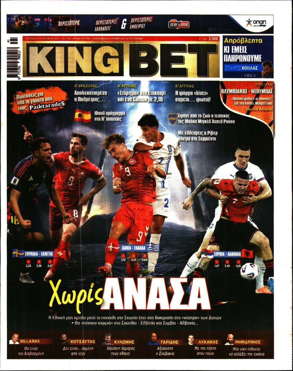 Πρωτοσέλιδο Εφημερίδας - King Bet - 2025-10-10