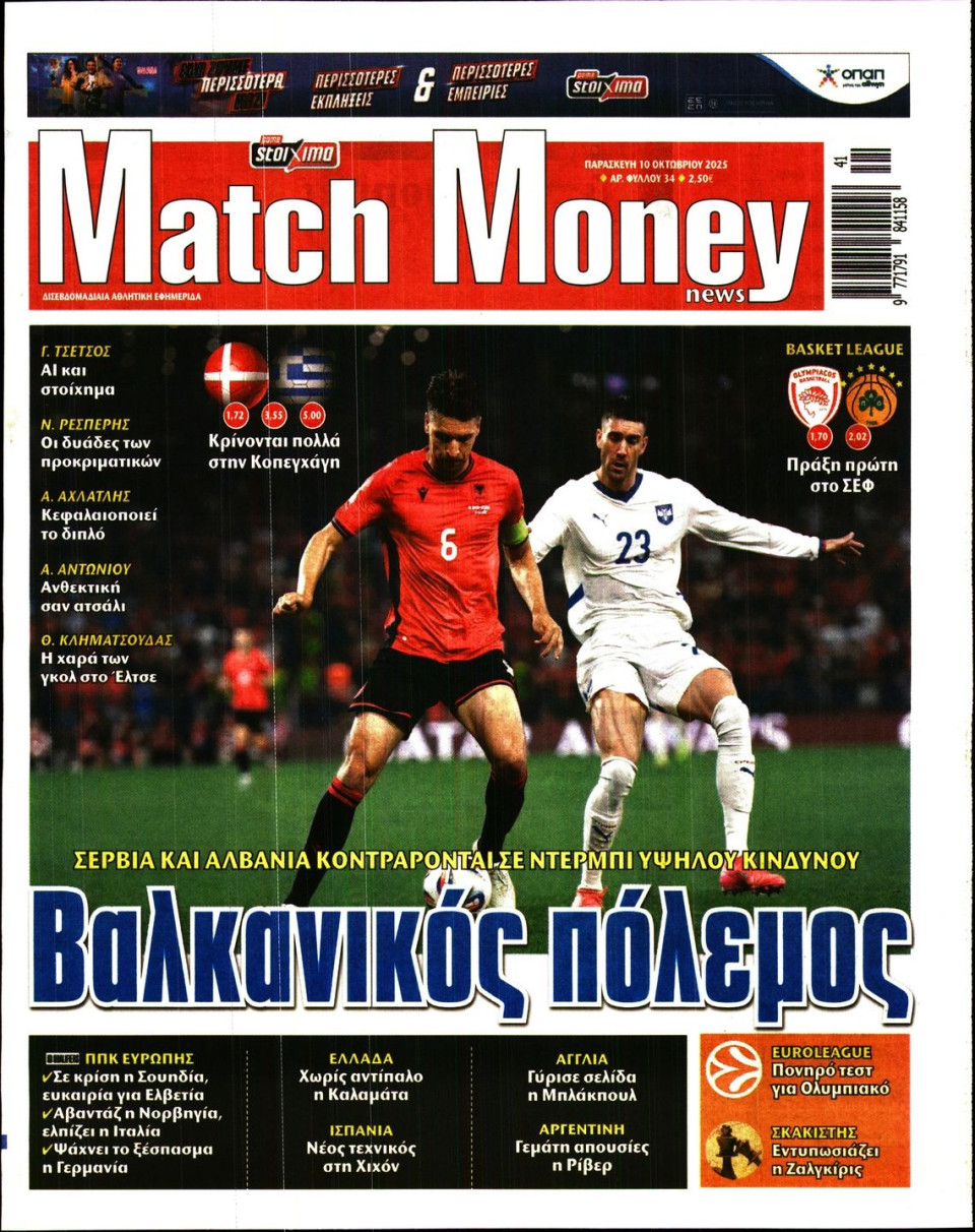 Πρωτοσέλιδο Εφημερίδας - Match Money - 2025-10-10