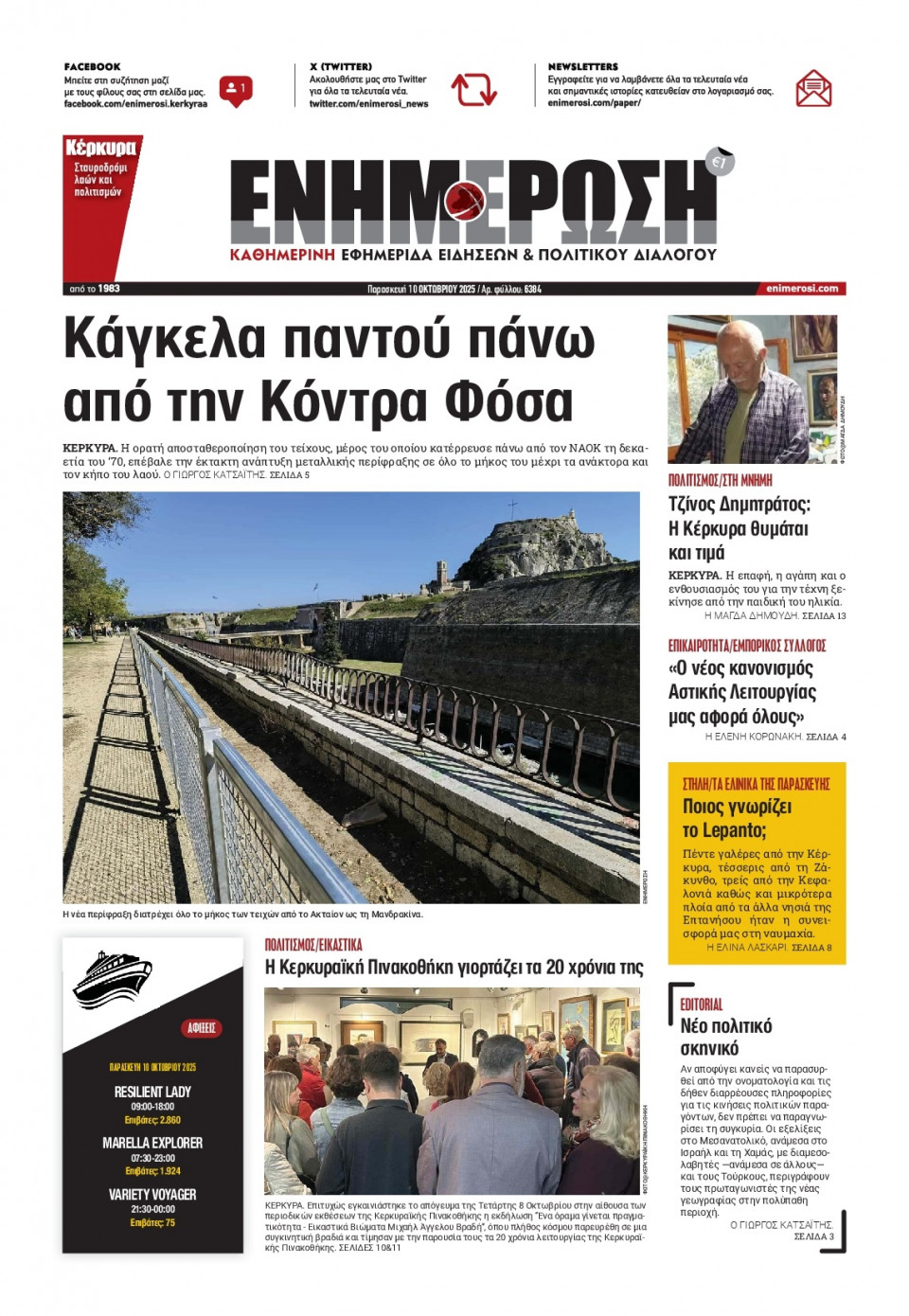 Πρωτοσέλιδο Εφημερίδας - Ενημέρωση Κέρκυρας - 2025-10-10