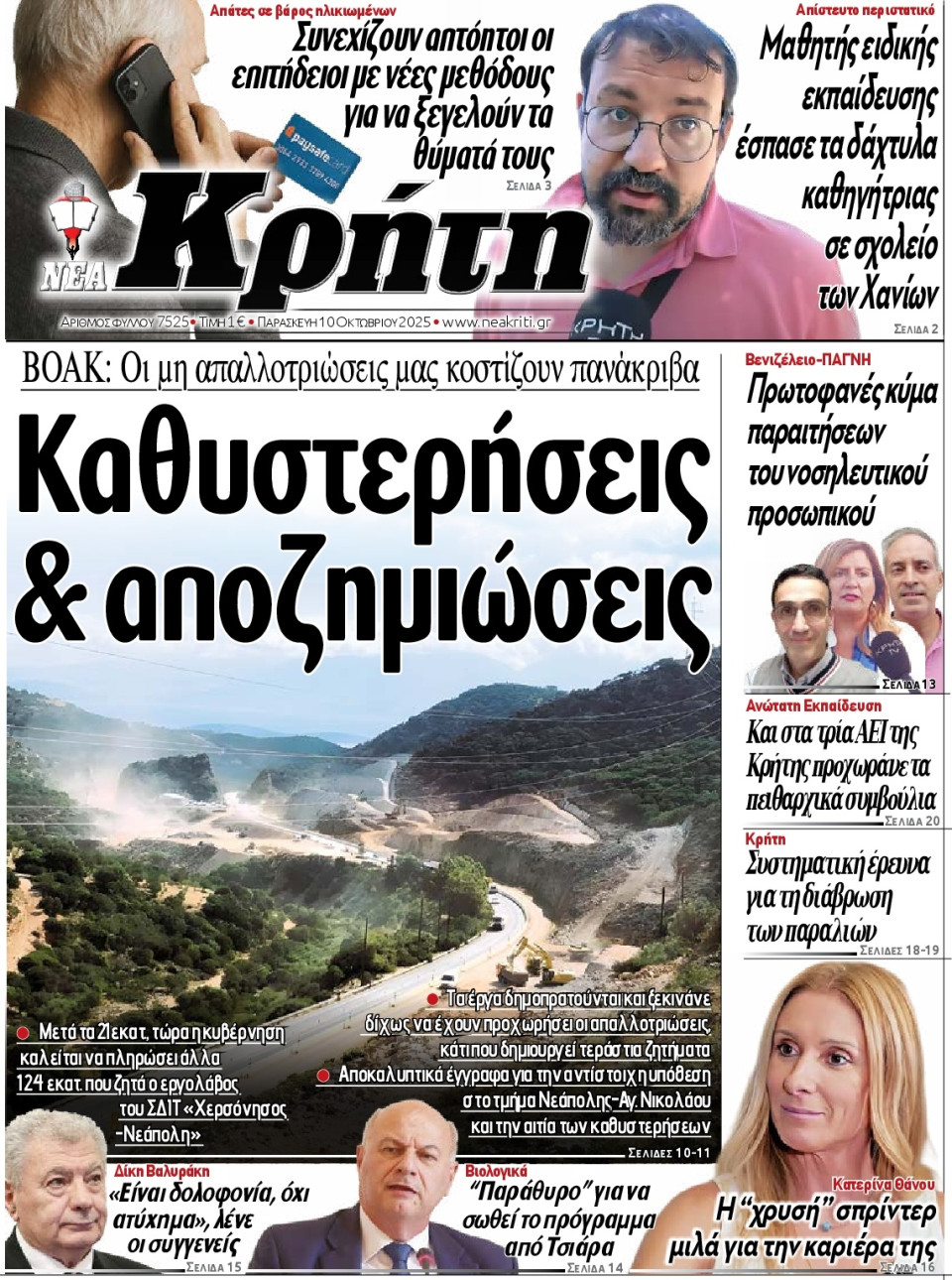 Πρωτοσέλιδο Εφημερίδας - Νέα Κρήτη Ηρακλείου - 2025-10-10