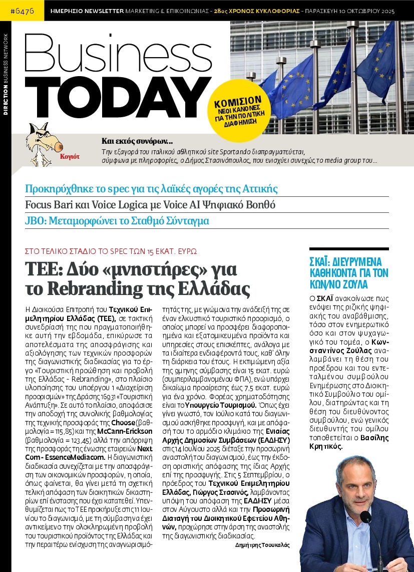 Πρωτοσέλιδο Εφημερίδας - BUSINESS TODAY - 2025-10-10