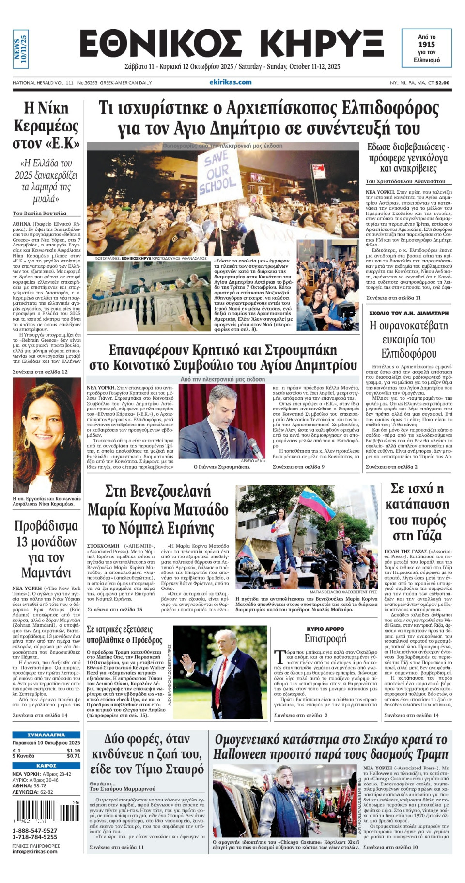 Πρωτοσέλιδο Εφημερίδας - ΕΘΝΙΚΟΣ ΚΗΡΥΞ ΝΕΑΣ ΥΟΡΚΗΣ - 2025-10-11