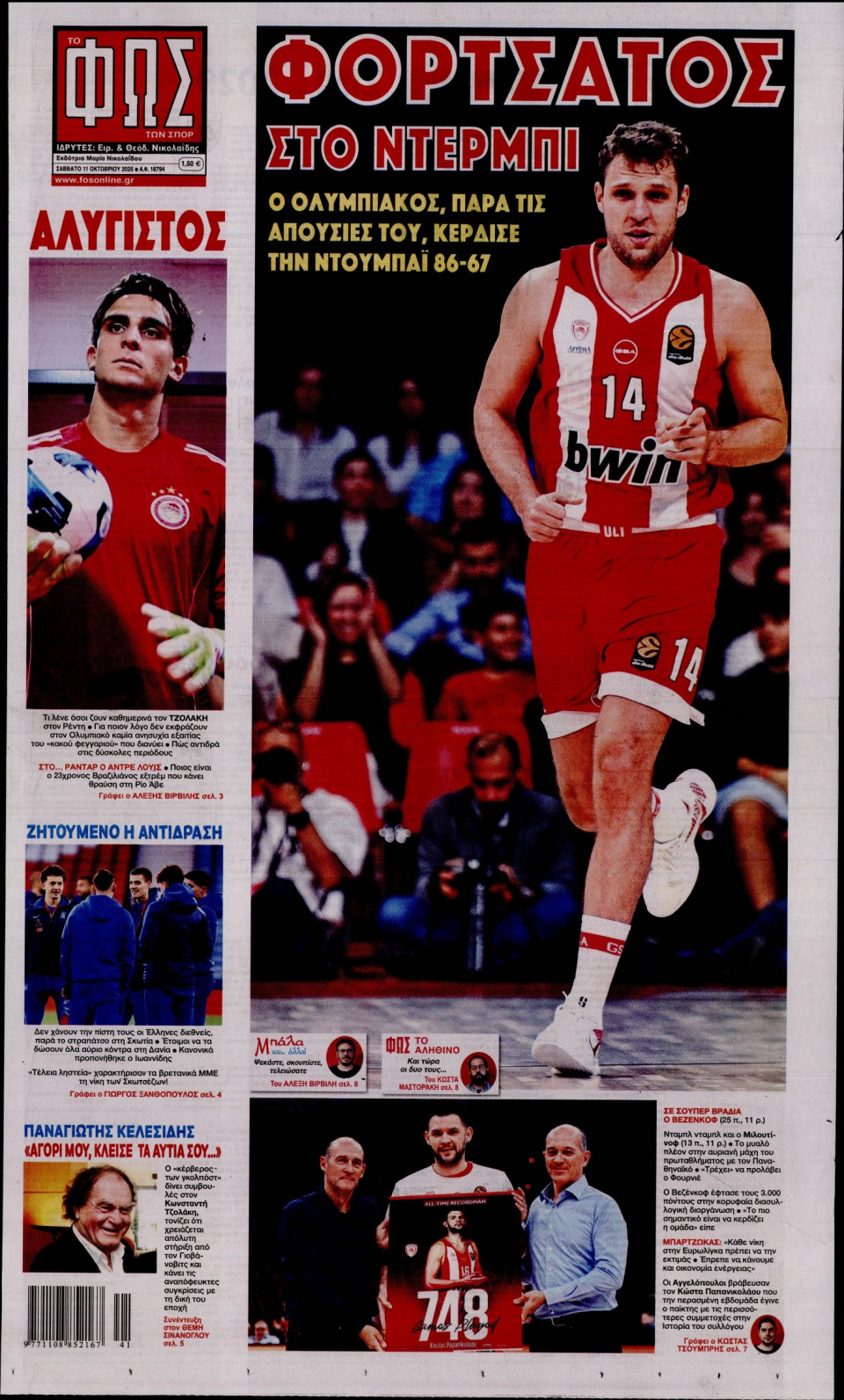 Πρωτοσέλιδο Εφημερίδας - Φως των Σπορ - 2025-10-11