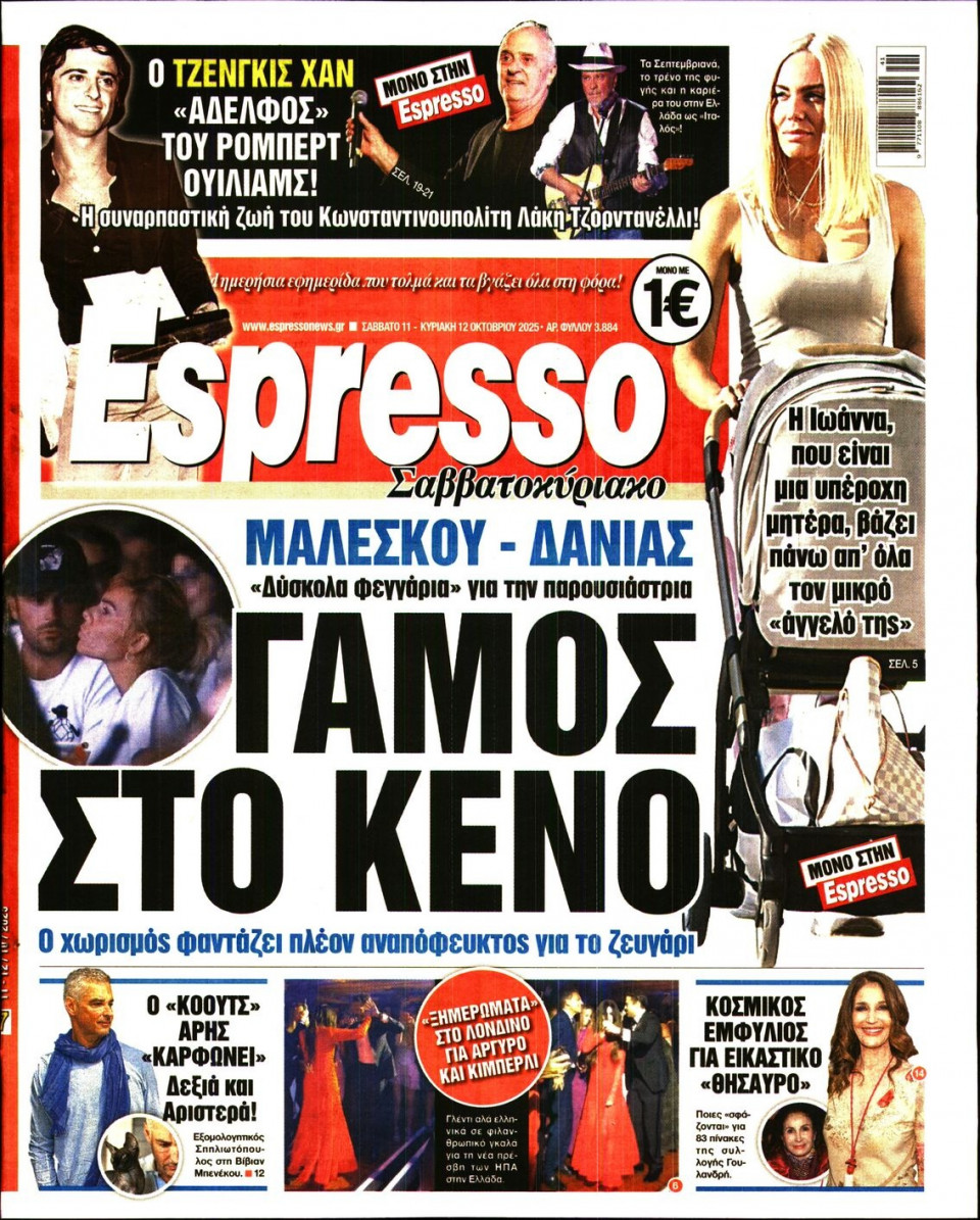 Πρωτοσέλιδο Εφημερίδας - Espresso - 2025-10-11