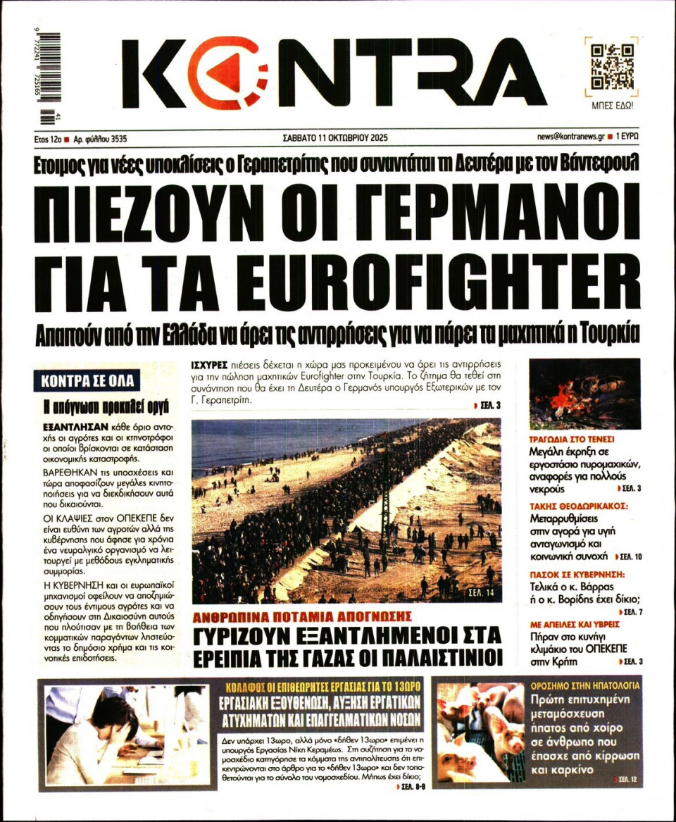 Πρωτοσέλιδο Εφημερίδας - KONTRA NEWS - 2025-10-11
