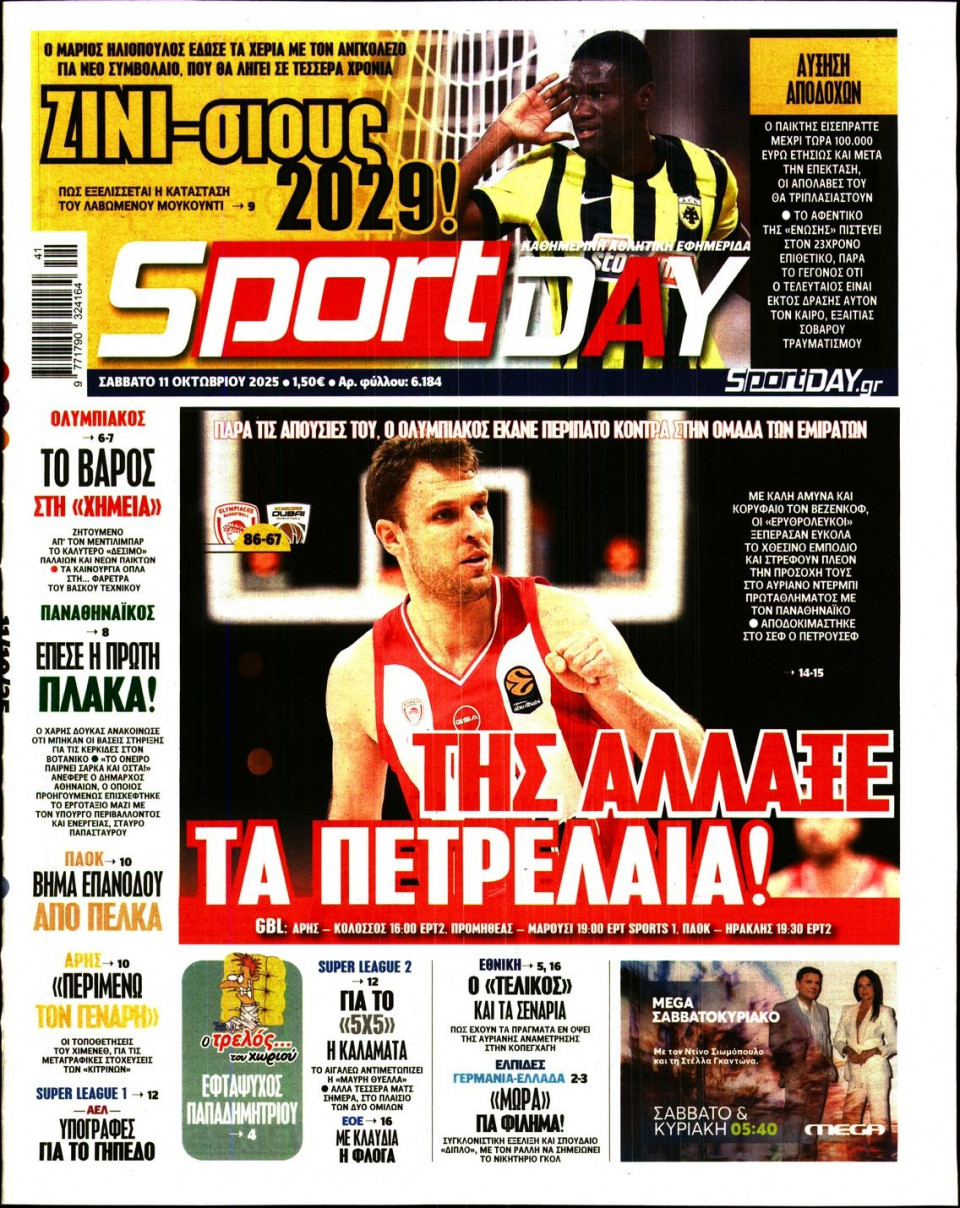 Πρωτοσέλιδο Εφημερίδας - Sportday - 2025-10-11