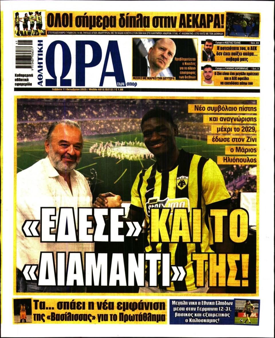 Πρωτοσέλιδο Εφημερίδας - Ώρα για Σπόρ - 2025-10-11