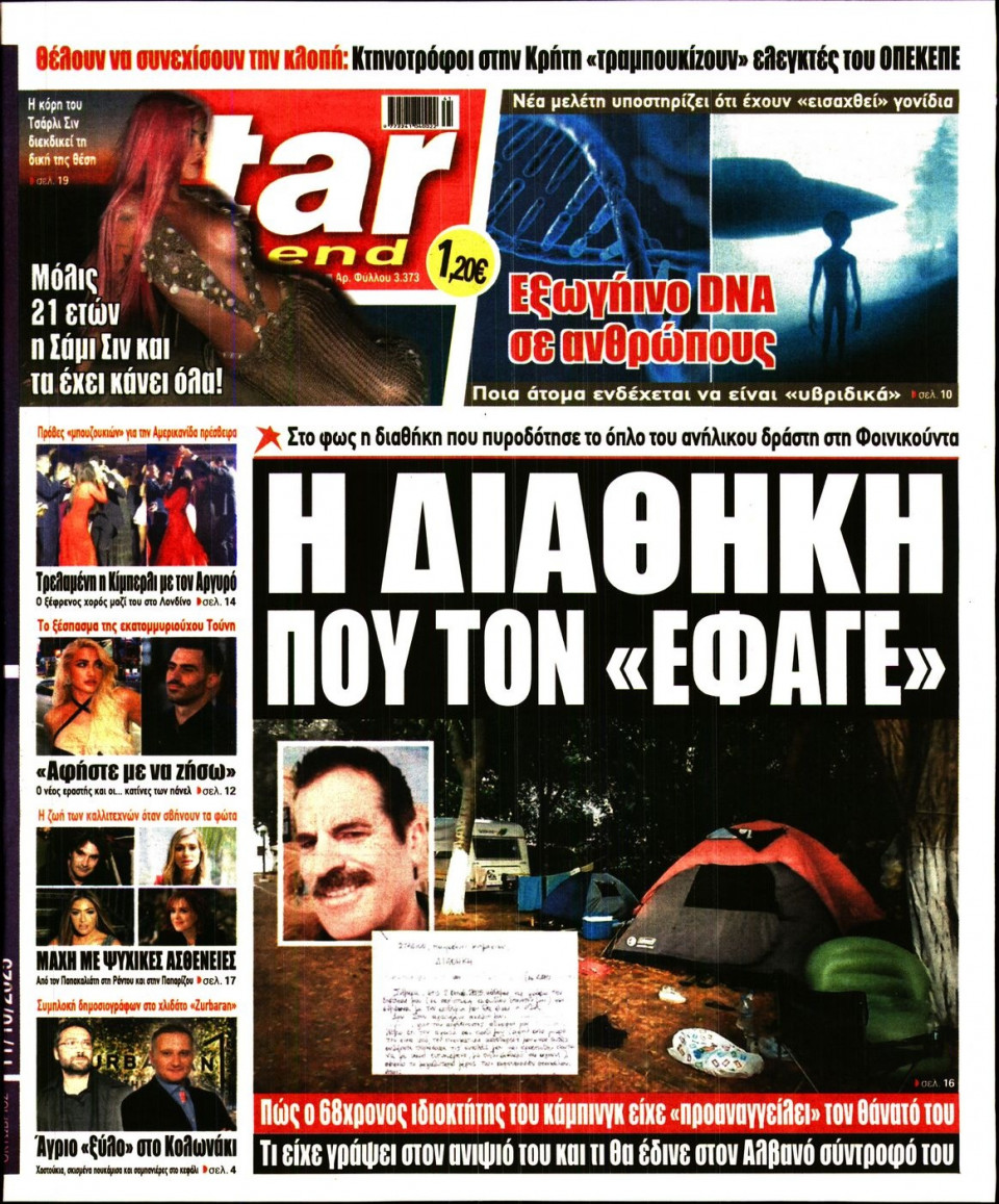 Πρωτοσέλιδο Εφημερίδας - Star Press - 2025-10-11