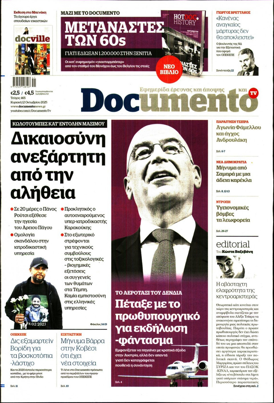 Πρωτοσέλιδο Εφημερίδας - Documento - 2025-10-12