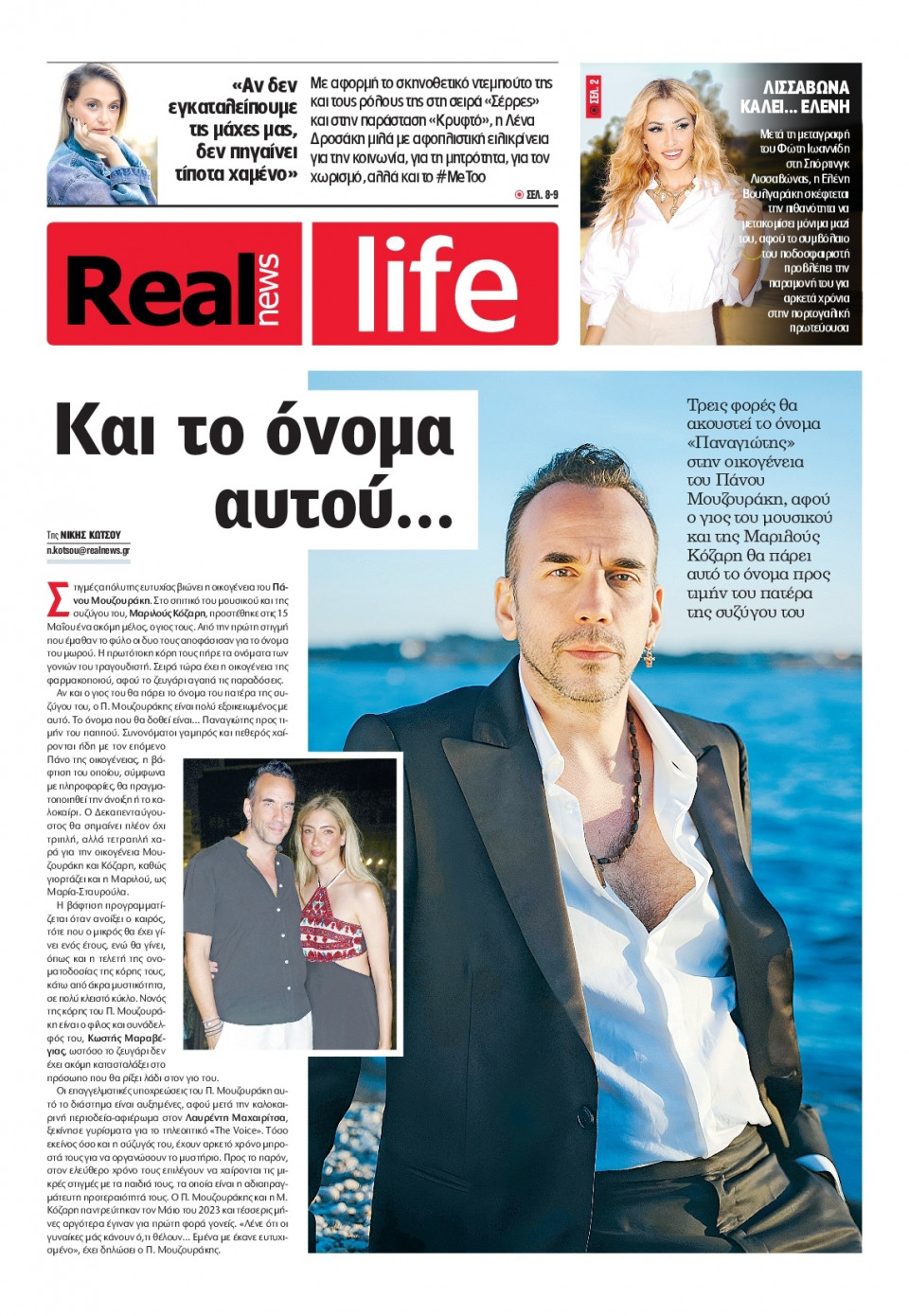 Πρωτοσέλιδο Εφημερίδας - REAL NEWS_REAL LIFE - 2025-10-12