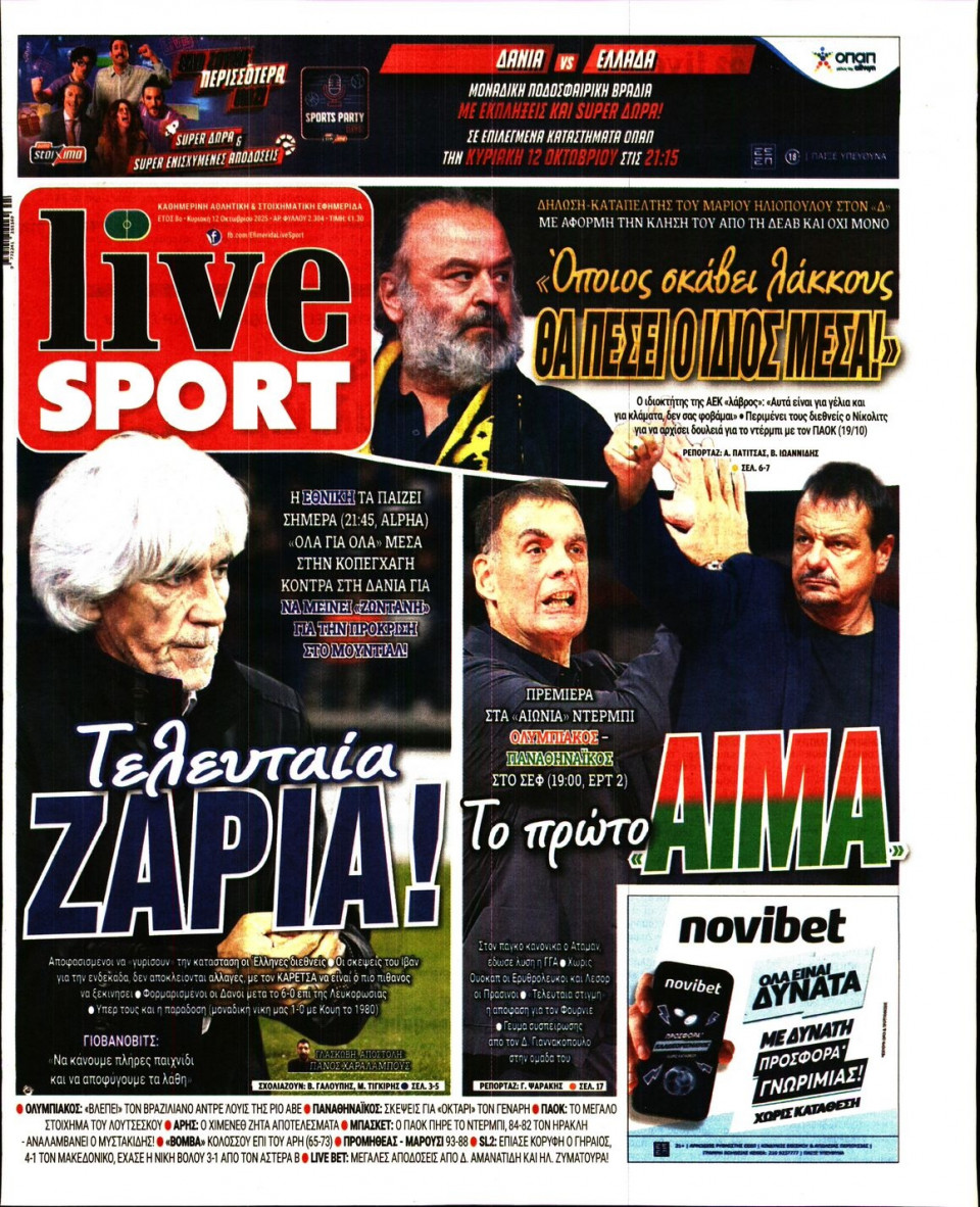 Πρωτοσέλιδο Εφημερίδας - Live Sport Κυριακής - 2025-10-12