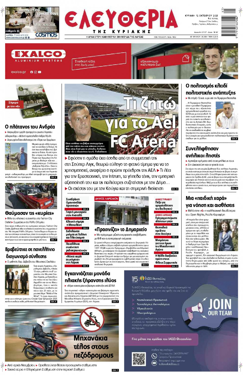 Πρωτοσέλιδο Εφημερίδας - Ελευθερία Λάρισας - 2025-10-12