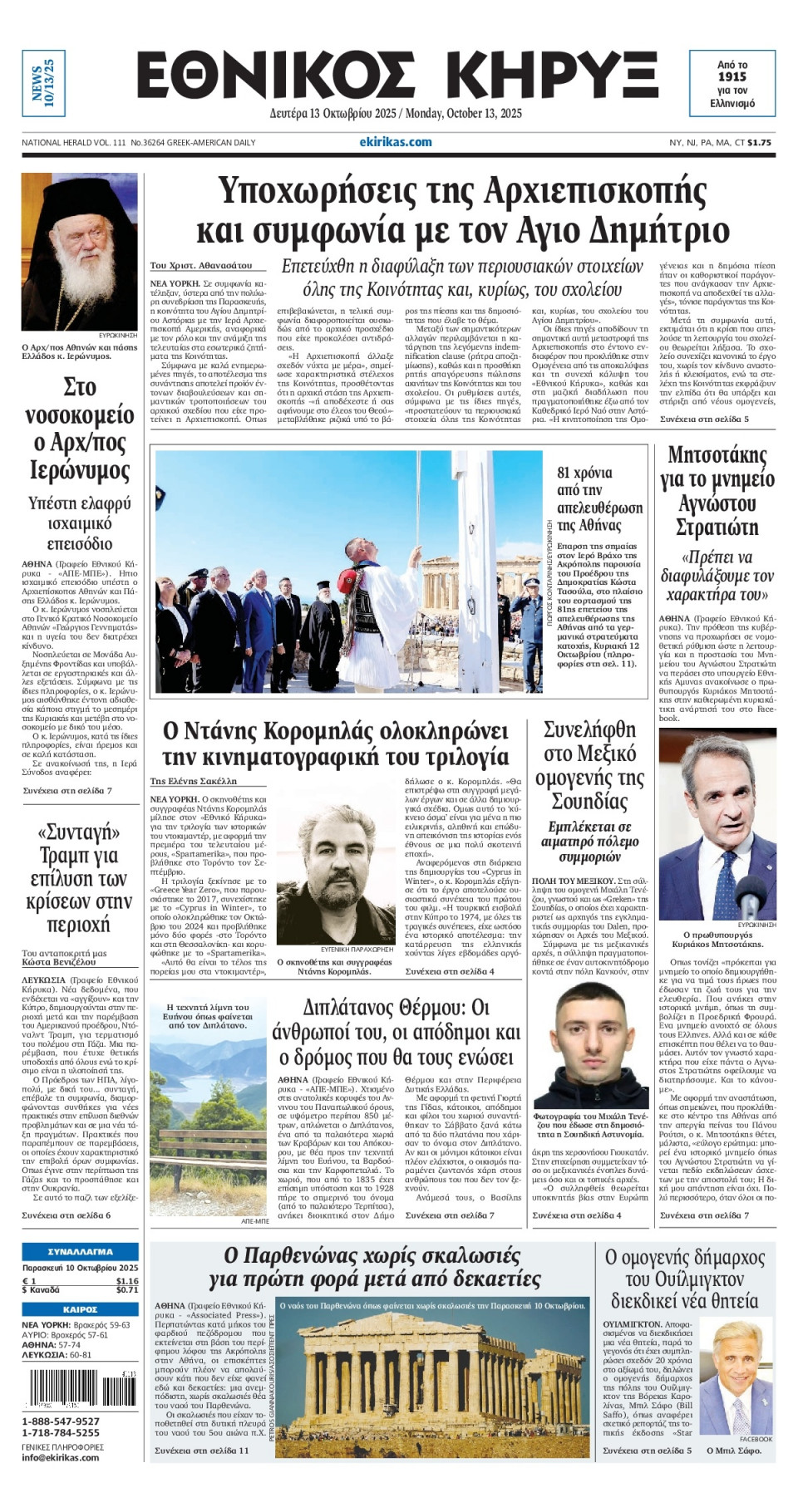 Πρωτοσέλιδο Εφημερίδας - ΕΘΝΙΚΟΣ ΚΗΡΥΞ ΝΕΑΣ ΥΟΡΚΗΣ - 2025-10-13