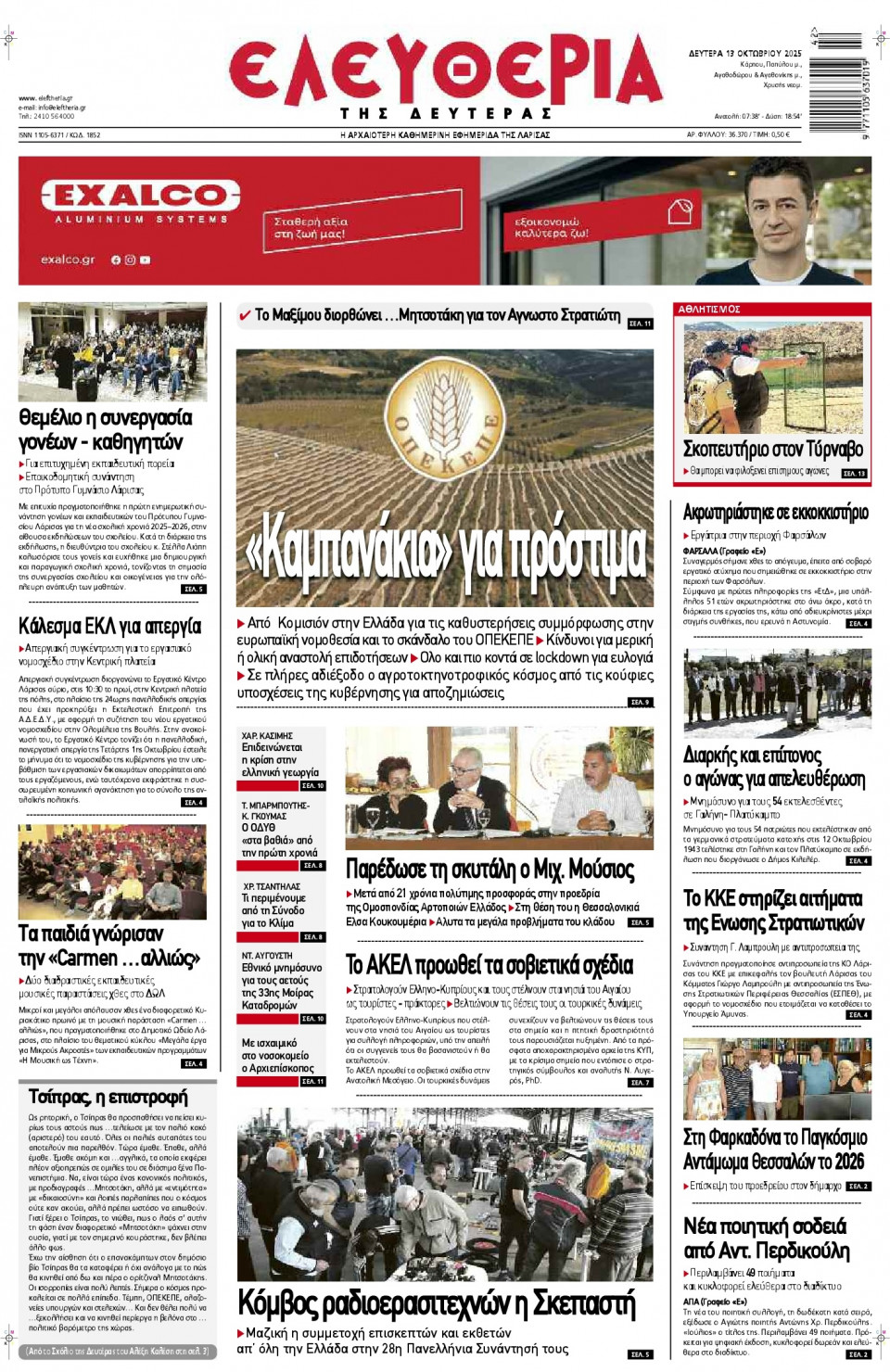 Πρωτοσέλιδο Εφημερίδας - Ελευθερία Λάρισας - 2025-10-13