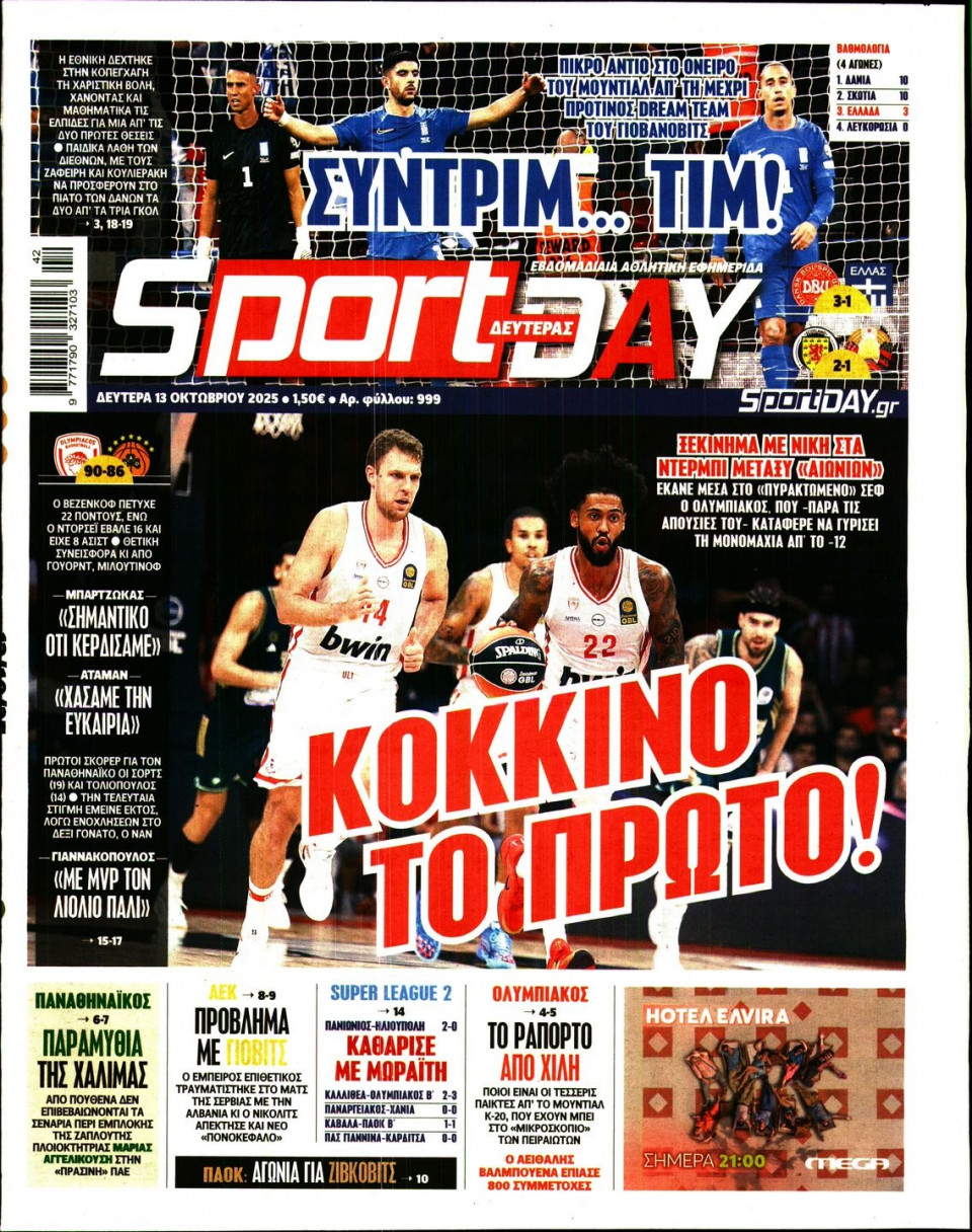 Πρωτοσέλιδο Εφημερίδας - Sportday - 2025-10-13