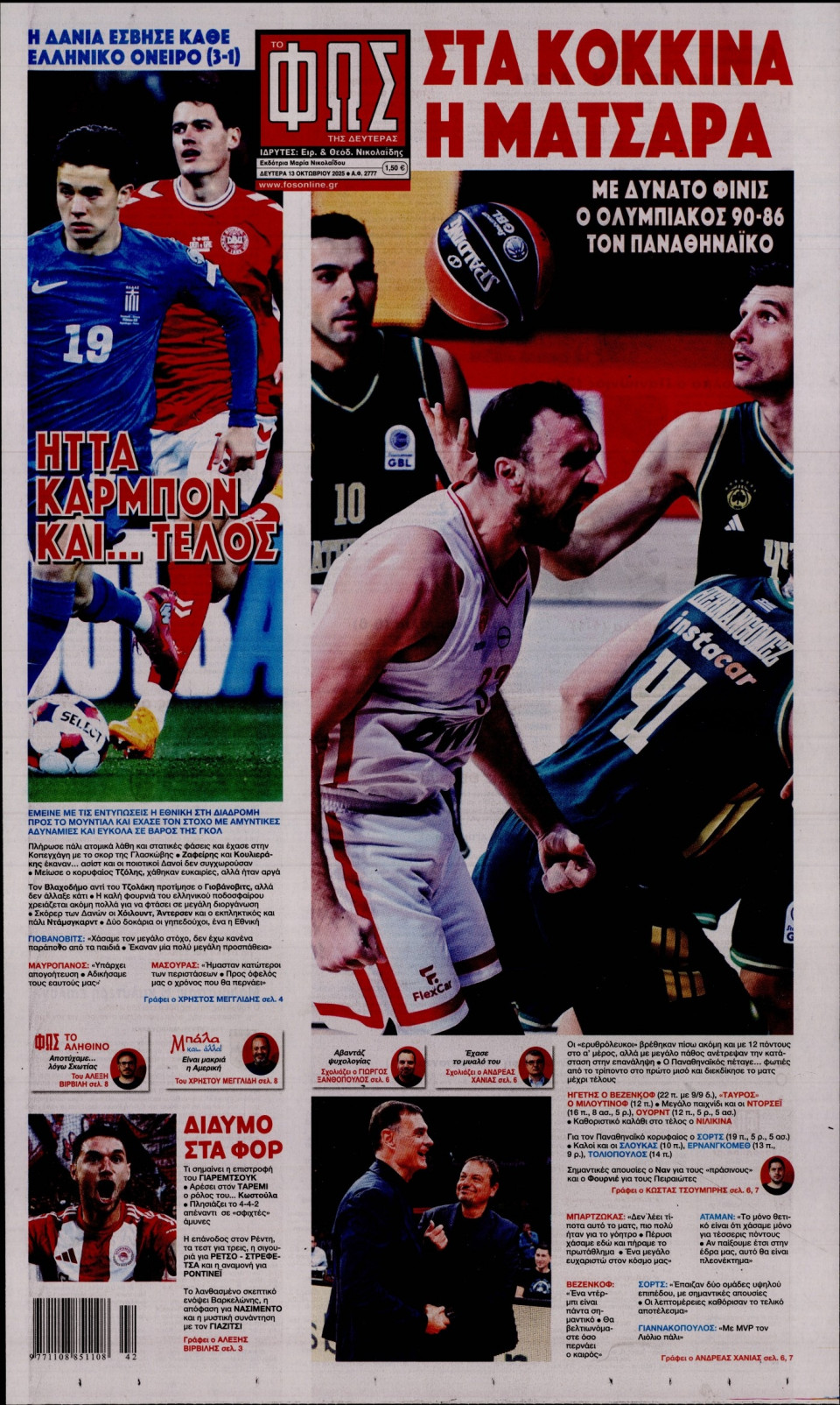 Πρωτοσέλιδο Εφημερίδας - Φως των Σπορ - 2025-10-13