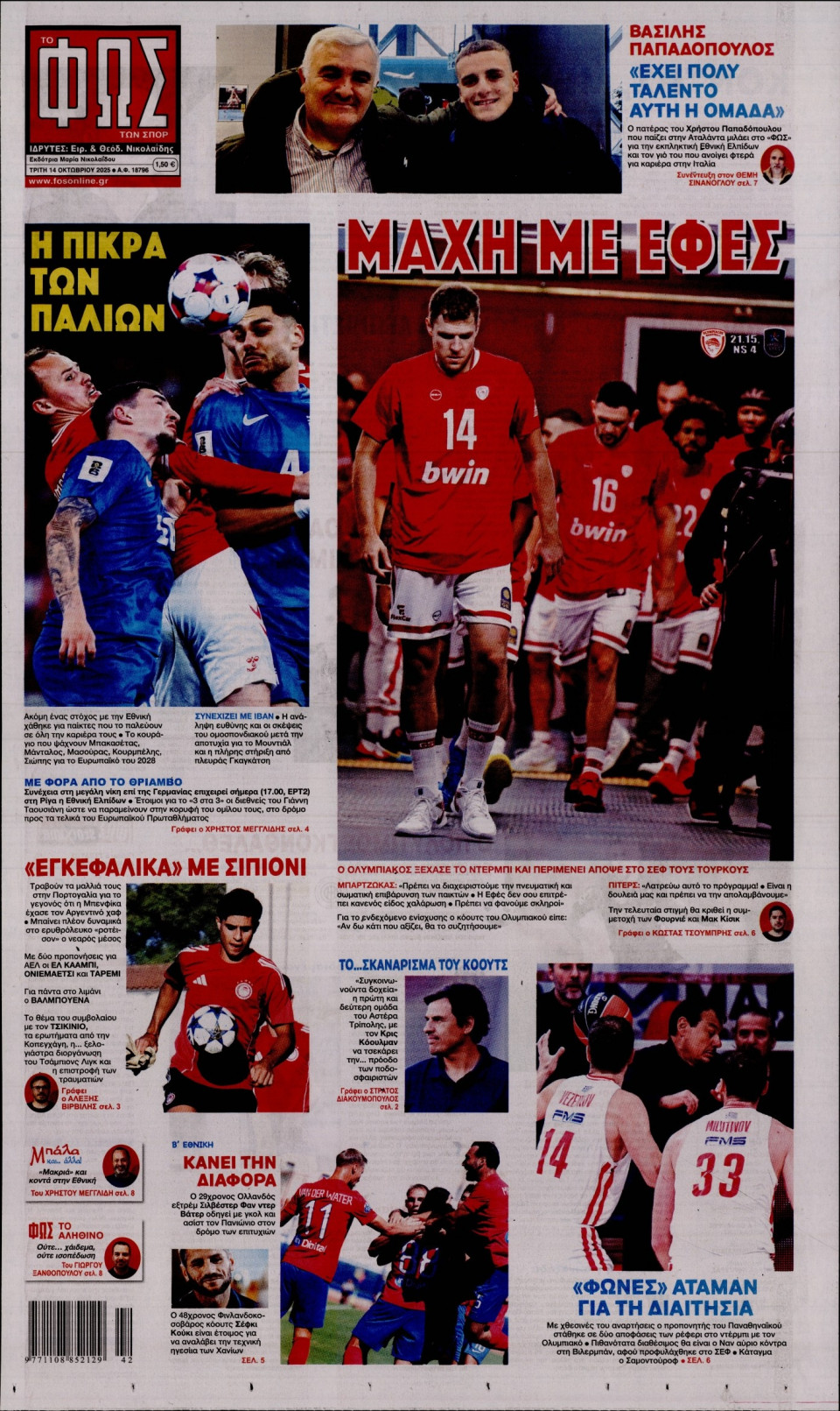 Πρωτοσέλιδο Εφημερίδας - Φως των Σπορ - 2025-10-14