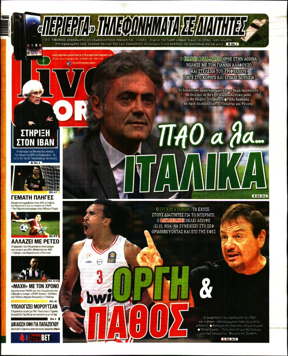 Πρωτοσέλιδο Εφημερίδας - Live Sport - 2025-10-14