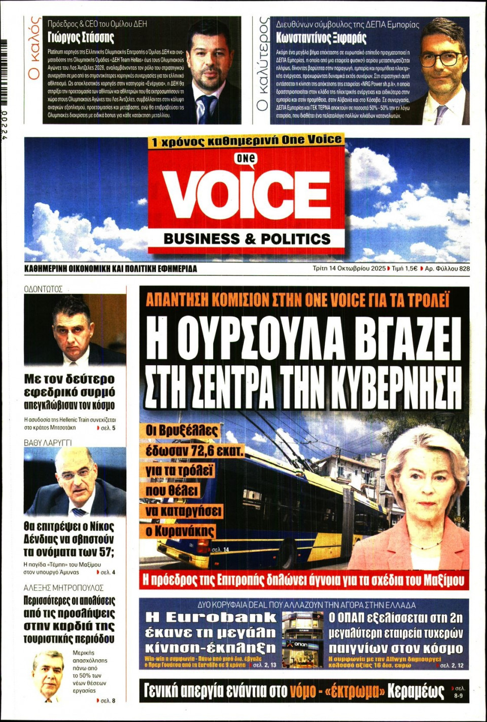 Πρωτοσέλιδο Εφημερίδας - FINANCE & MARKETS VOICE - 2025-10-14