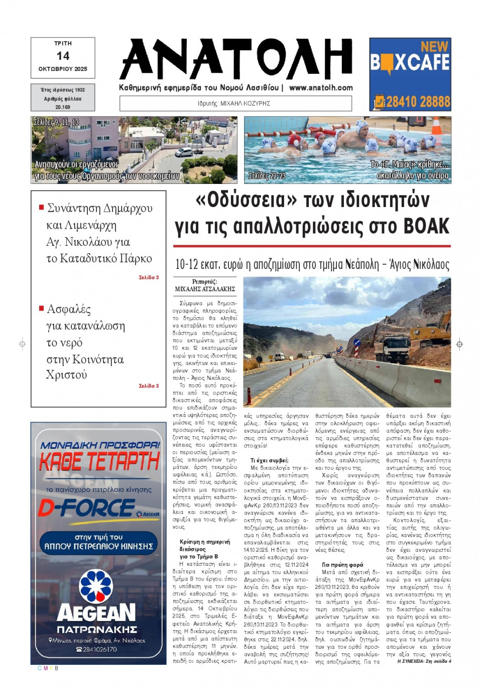 Πρωτοσέλιδο Εφημερίδας - Ανατολή Λασιθείου - 2025-10-14