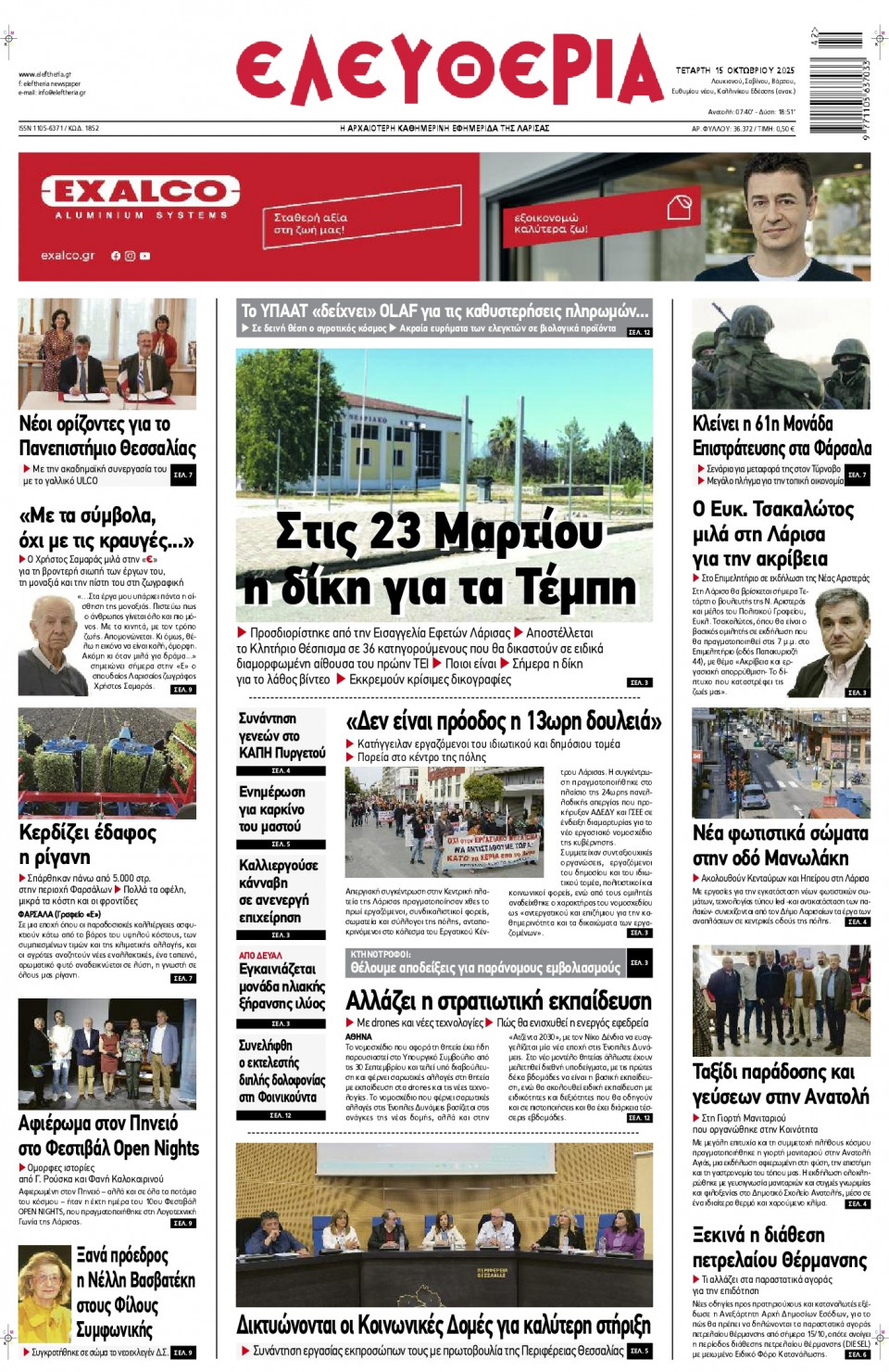 Πρωτοσέλιδο Εφημερίδας - Ελευθερία Λάρισας - 2025-10-15