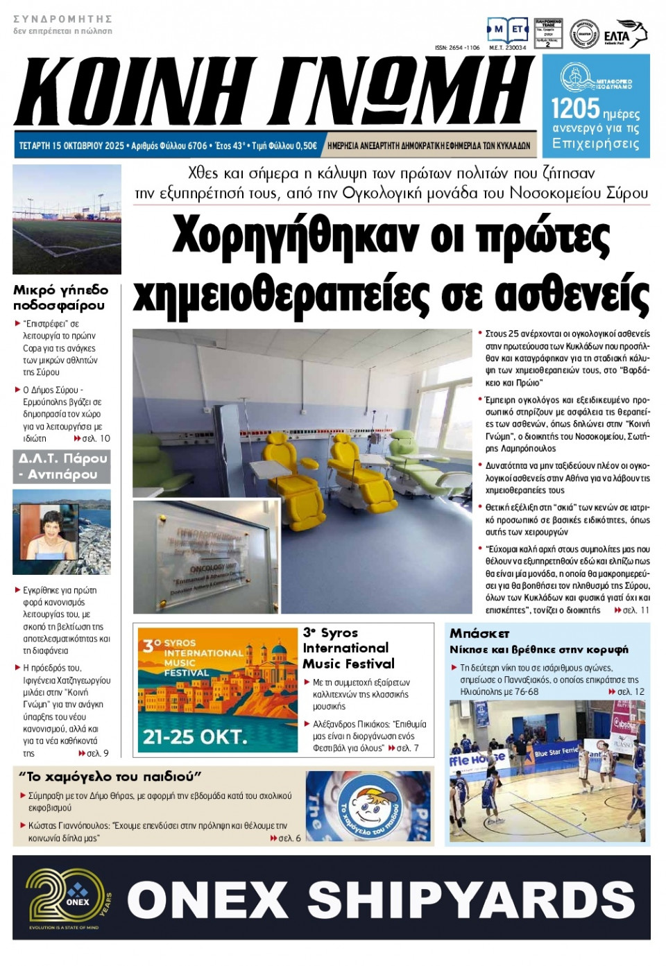 Πρωτοσέλιδο Εφημερίδας - Κοινή Γνώμη Κυκλάδων - 2025-10-15